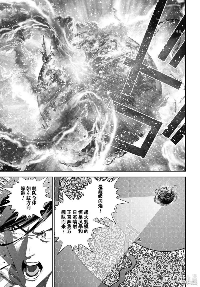 《银河英雄传说新连载》第197话 第43页