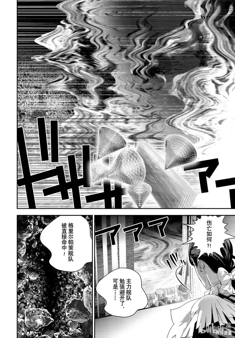 《银河英雄传说新连载》第197话 第44页