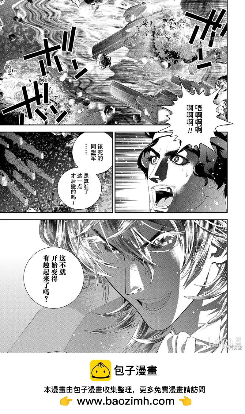 《银河英雄传说新连载》第197话 第45页