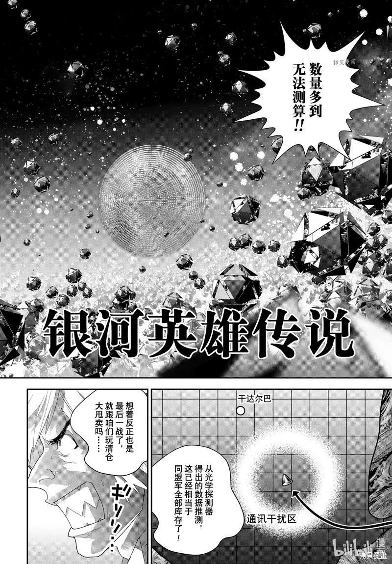 《银河英雄传说新连载》第197话 第4页