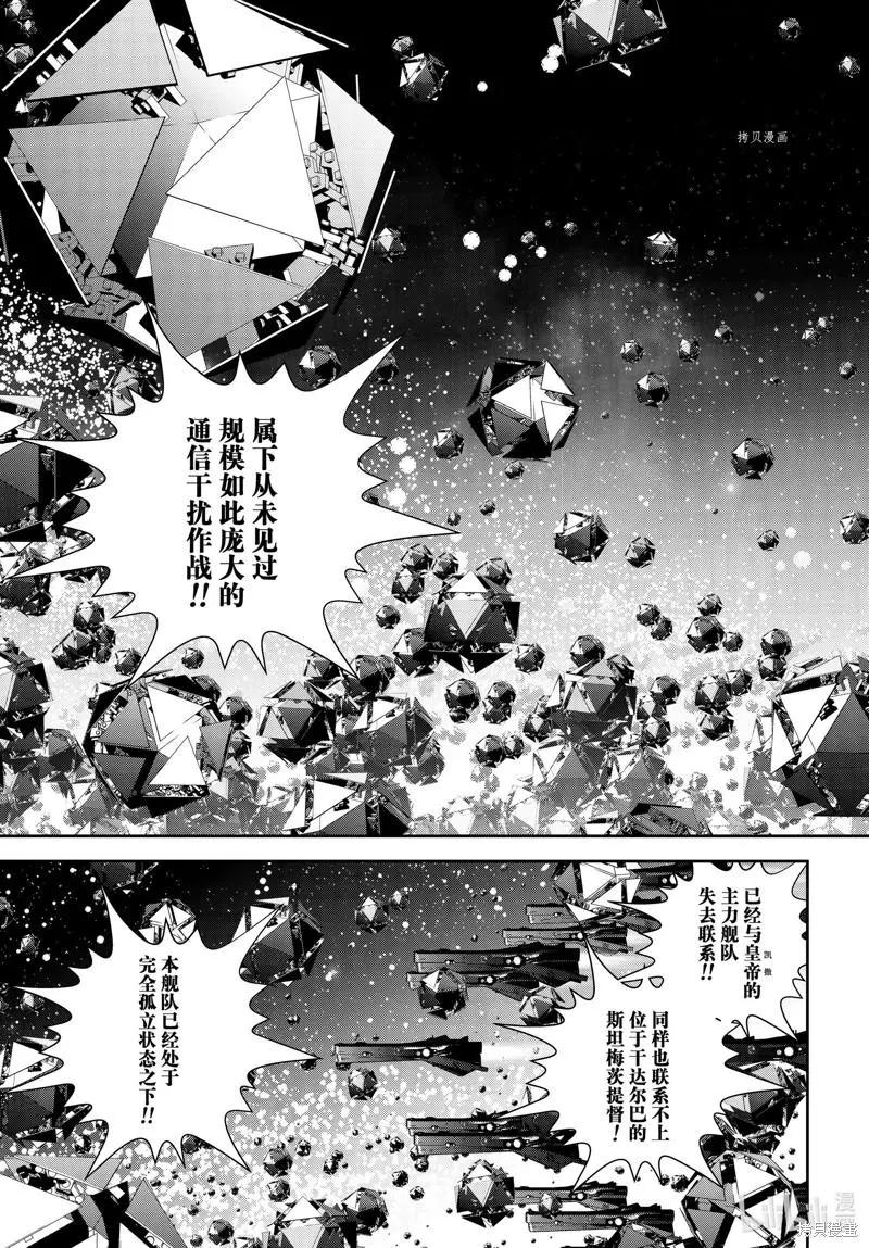 《银河英雄传说新连载》第197话 第5页