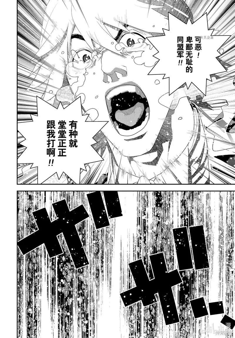 《银河英雄传说新连载》第197话 第6页
