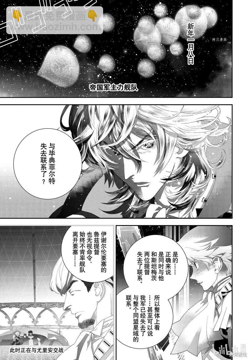 《银河英雄传说新连载》第197话 第7页