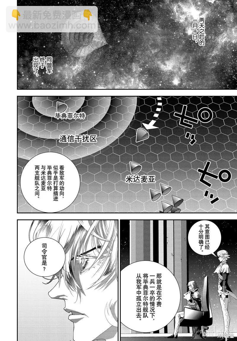 《银河英雄传说新连载》第197话 第8页