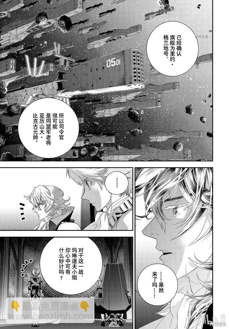 《银河英雄传说新连载》第197话 第9页