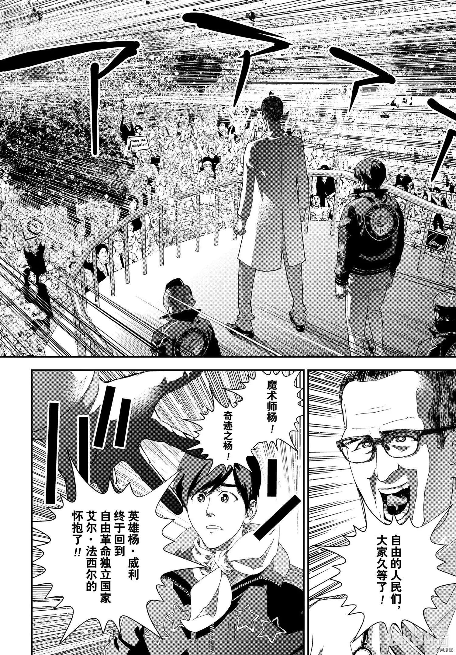 《银河英雄传说新连载》第194话 第10页