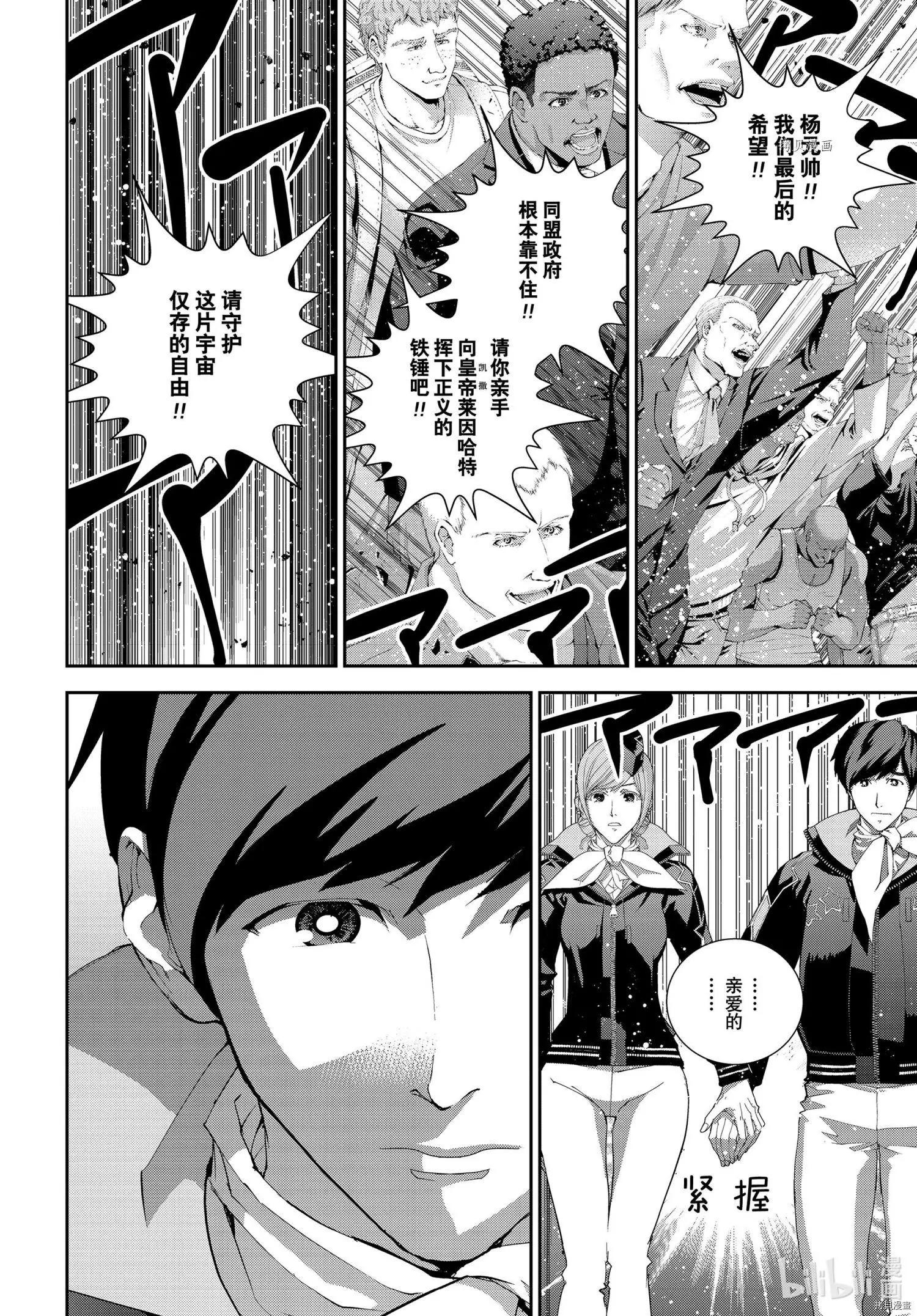 《银河英雄传说新连载》第194话 第12页