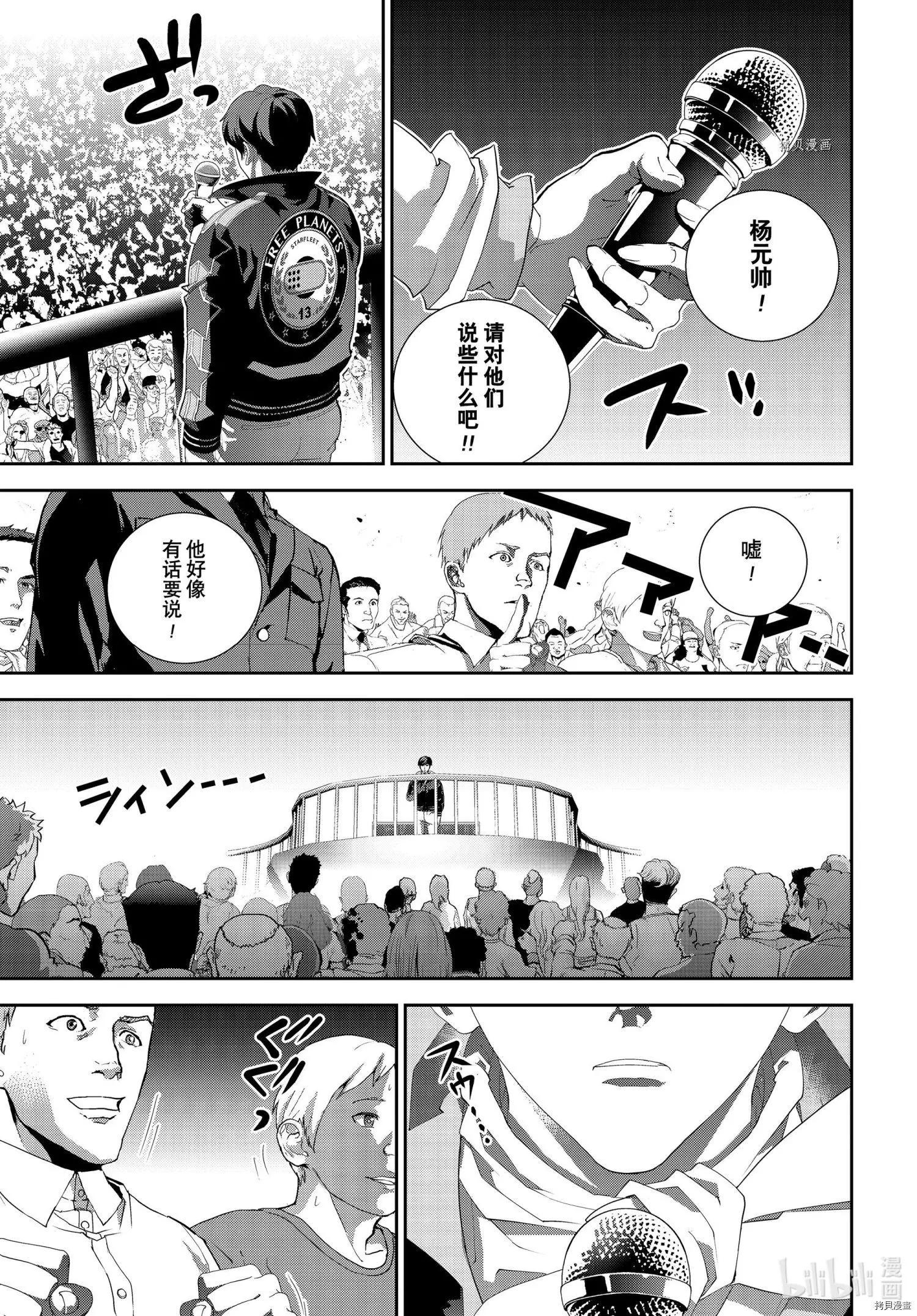 《银河英雄传说新连载》第194话 第13页
