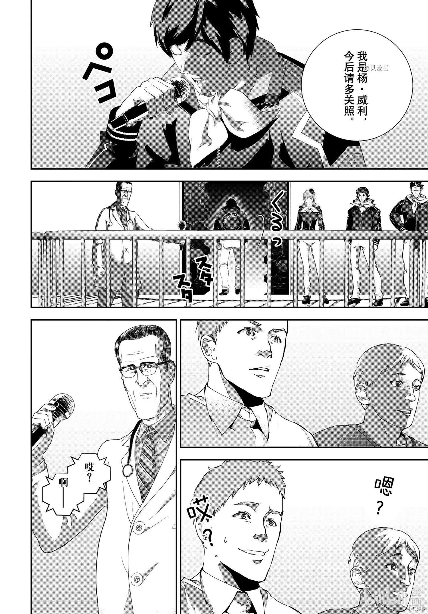《银河英雄传说新连载》第194话 第14页