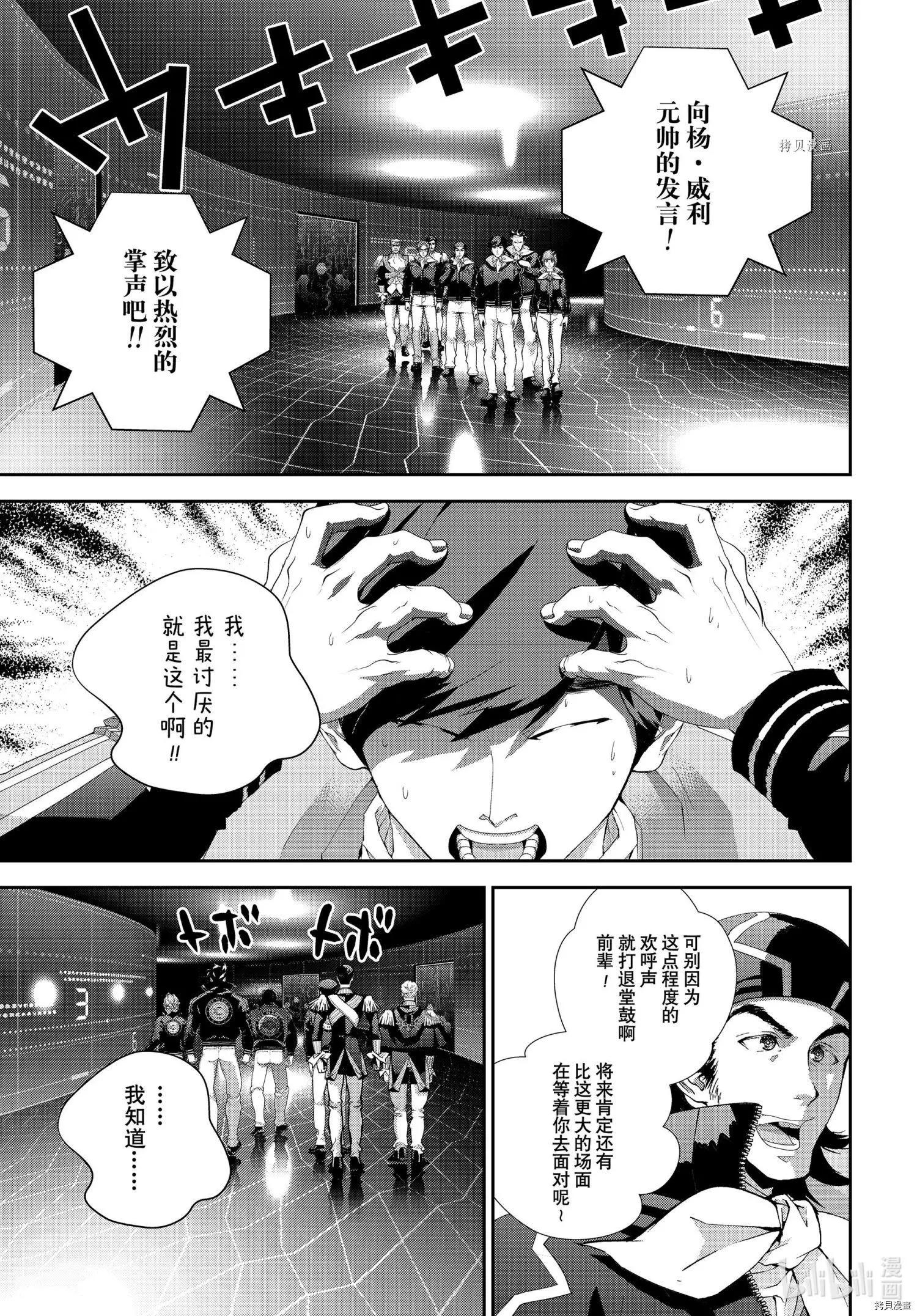 《银河英雄传说新连载》第194话 第15页