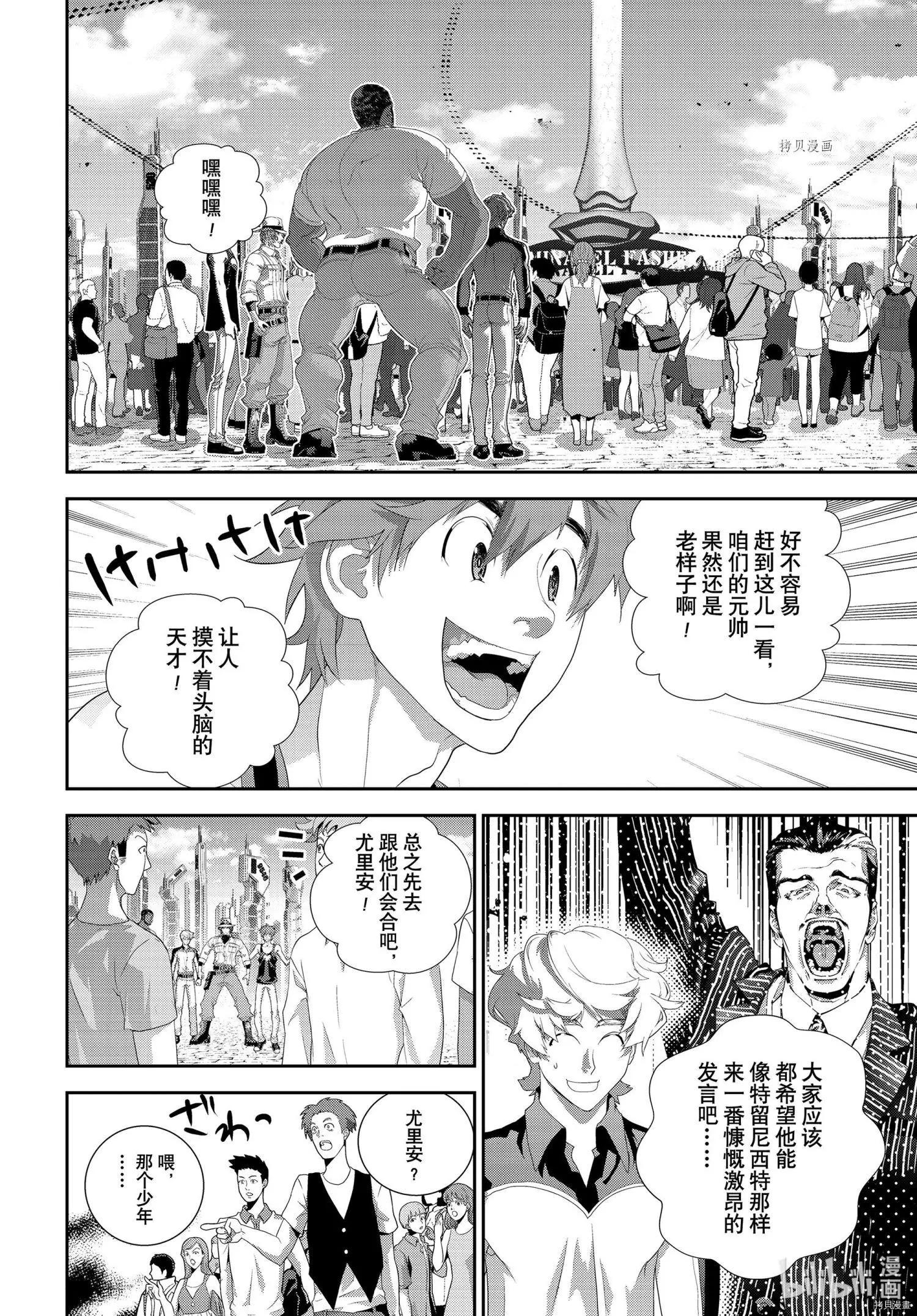 《银河英雄传说新连载》第194话 第16页