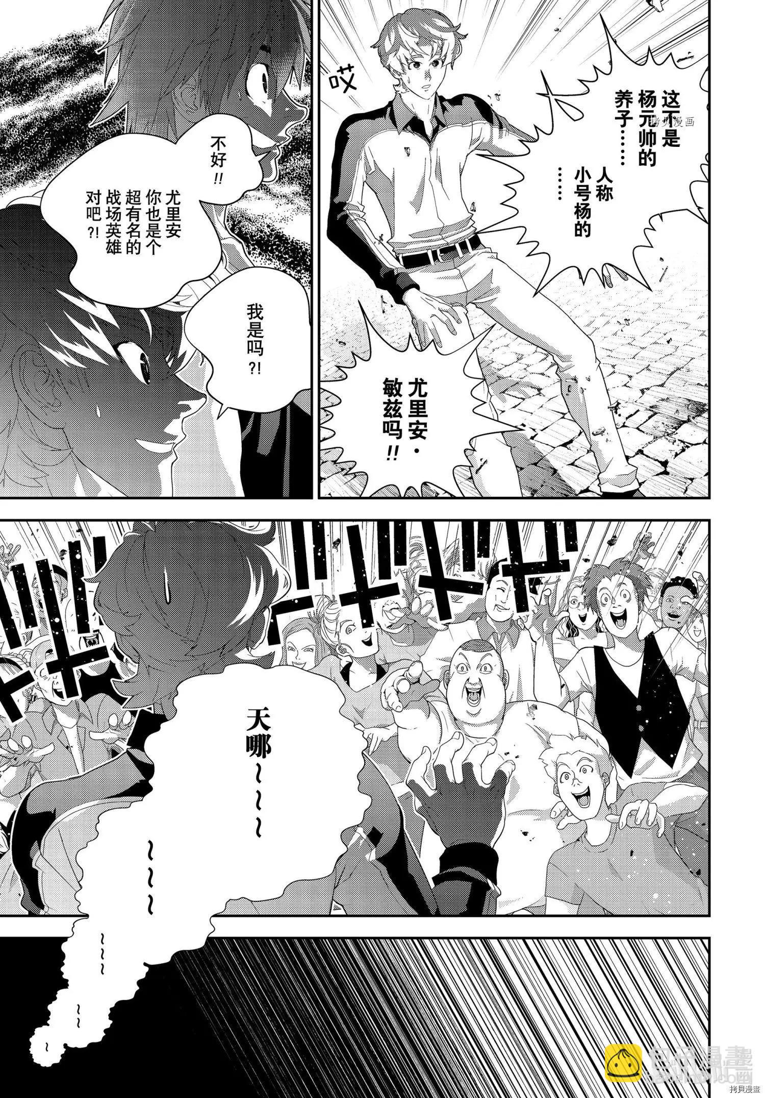 《银河英雄传说新连载》第194话 第17页