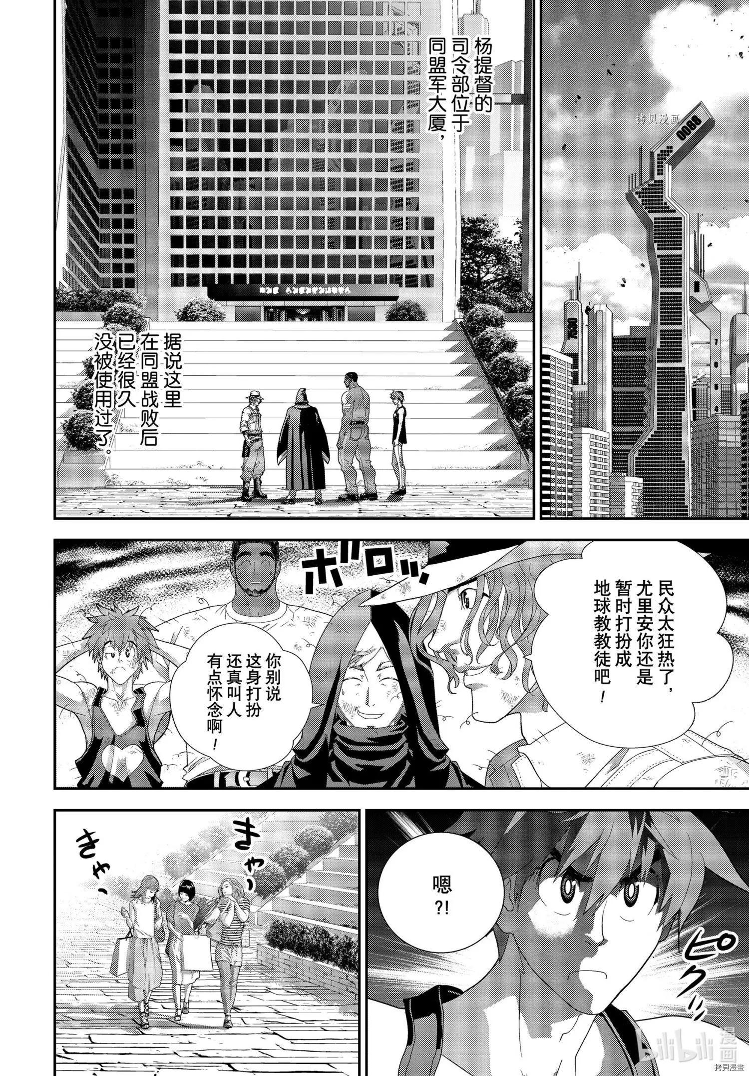 《银河英雄传说新连载》第194话 第18页
