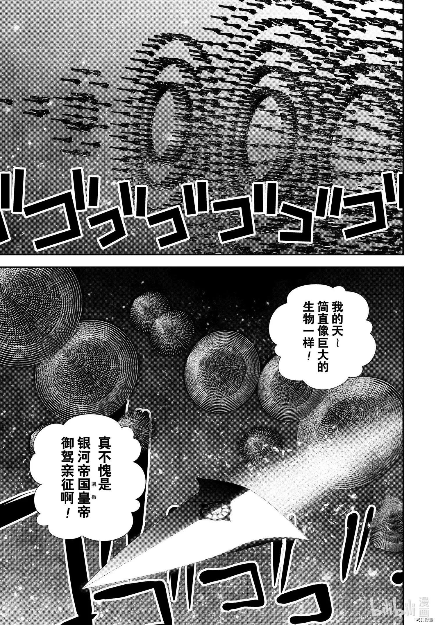 《银河英雄传说新连载》第194话 第1页