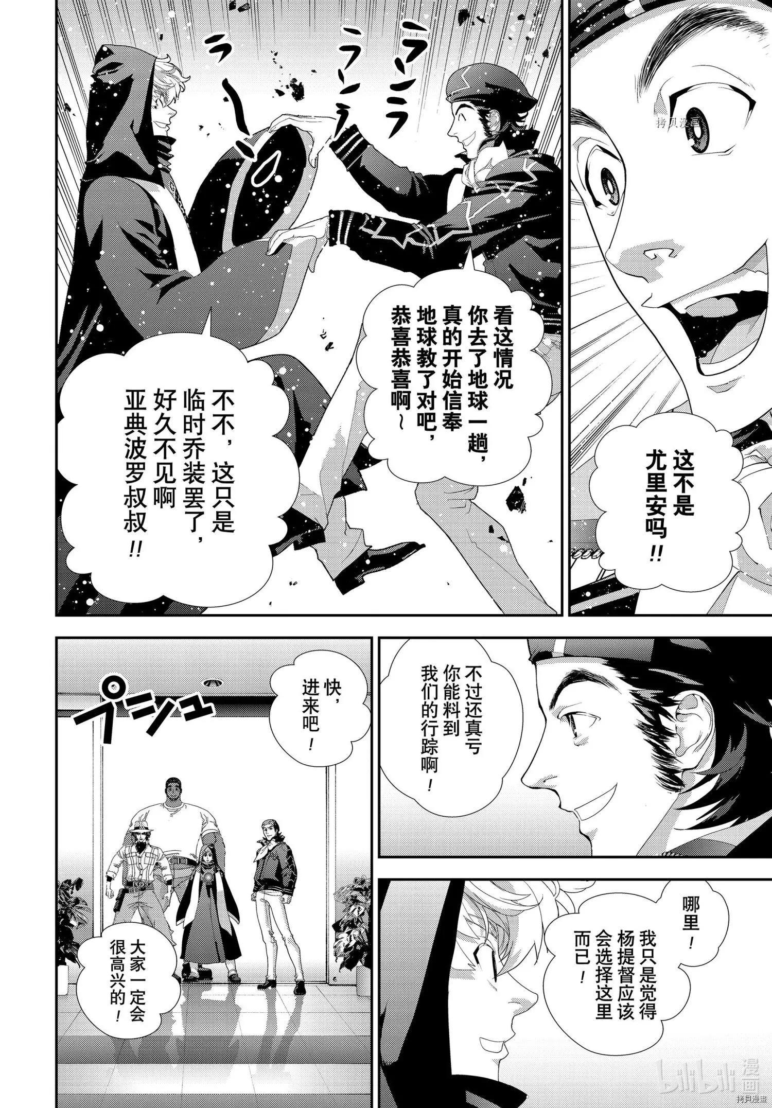 《银河英雄传说新连载》第194话 第20页