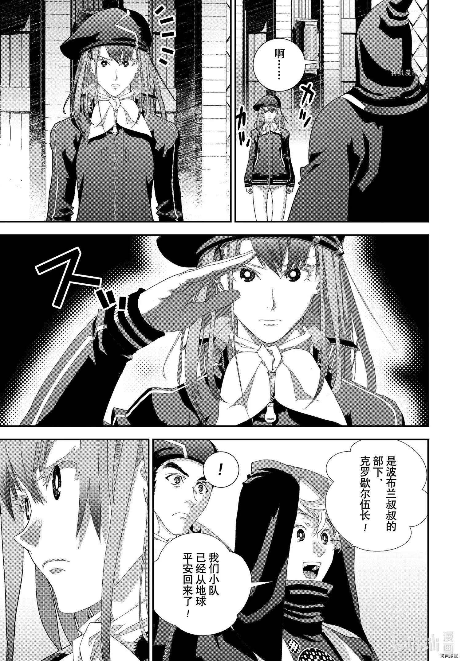 《银河英雄传说新连载》第194话 第21页