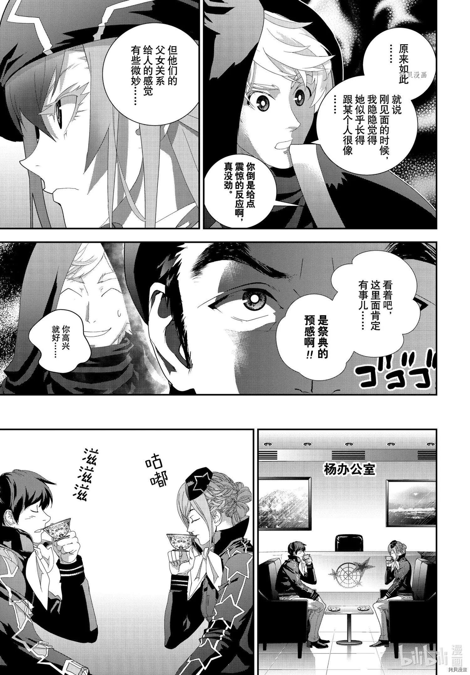 《银河英雄传说新连载》第194话 第23页