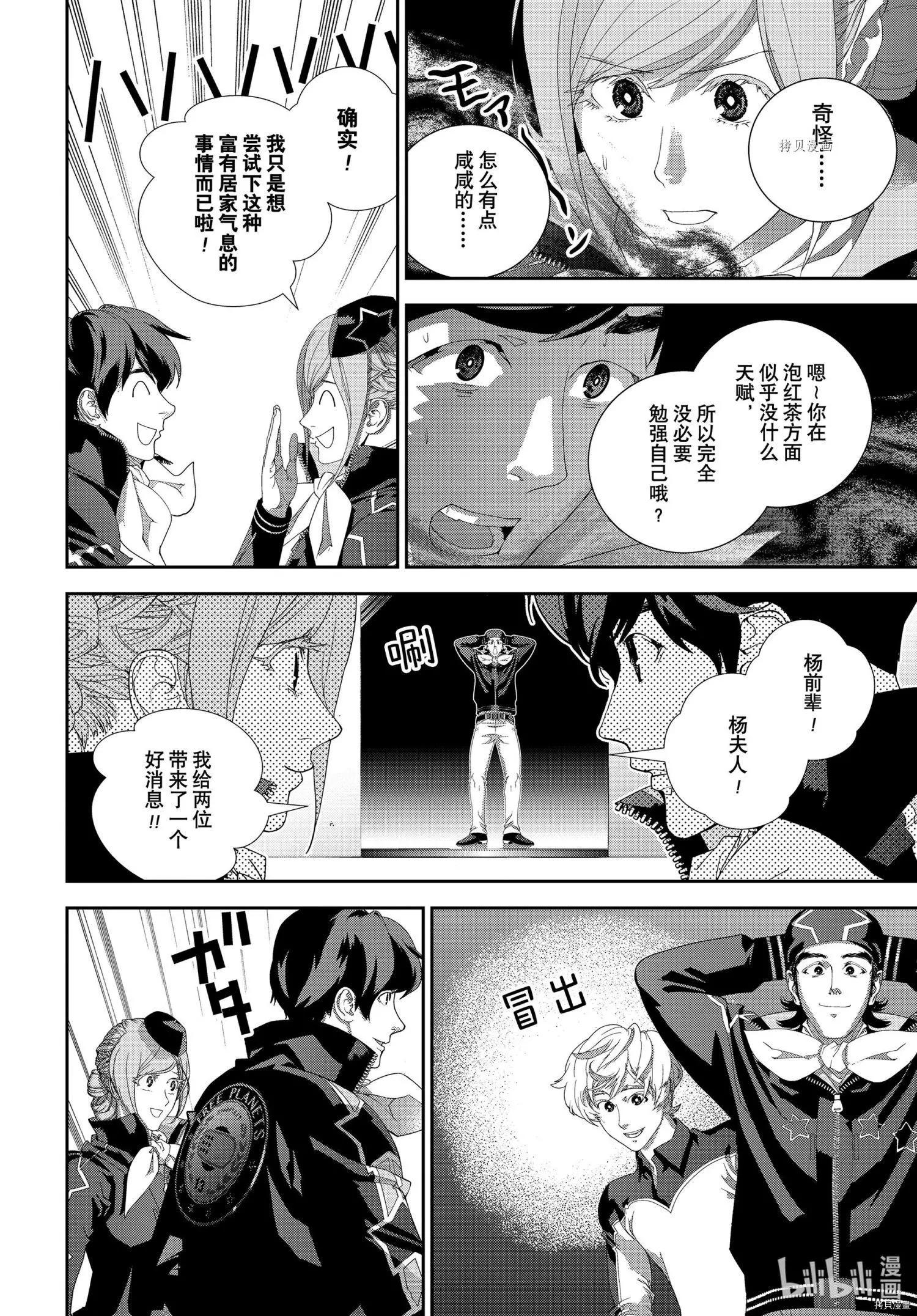 《银河英雄传说新连载》第194话 第24页