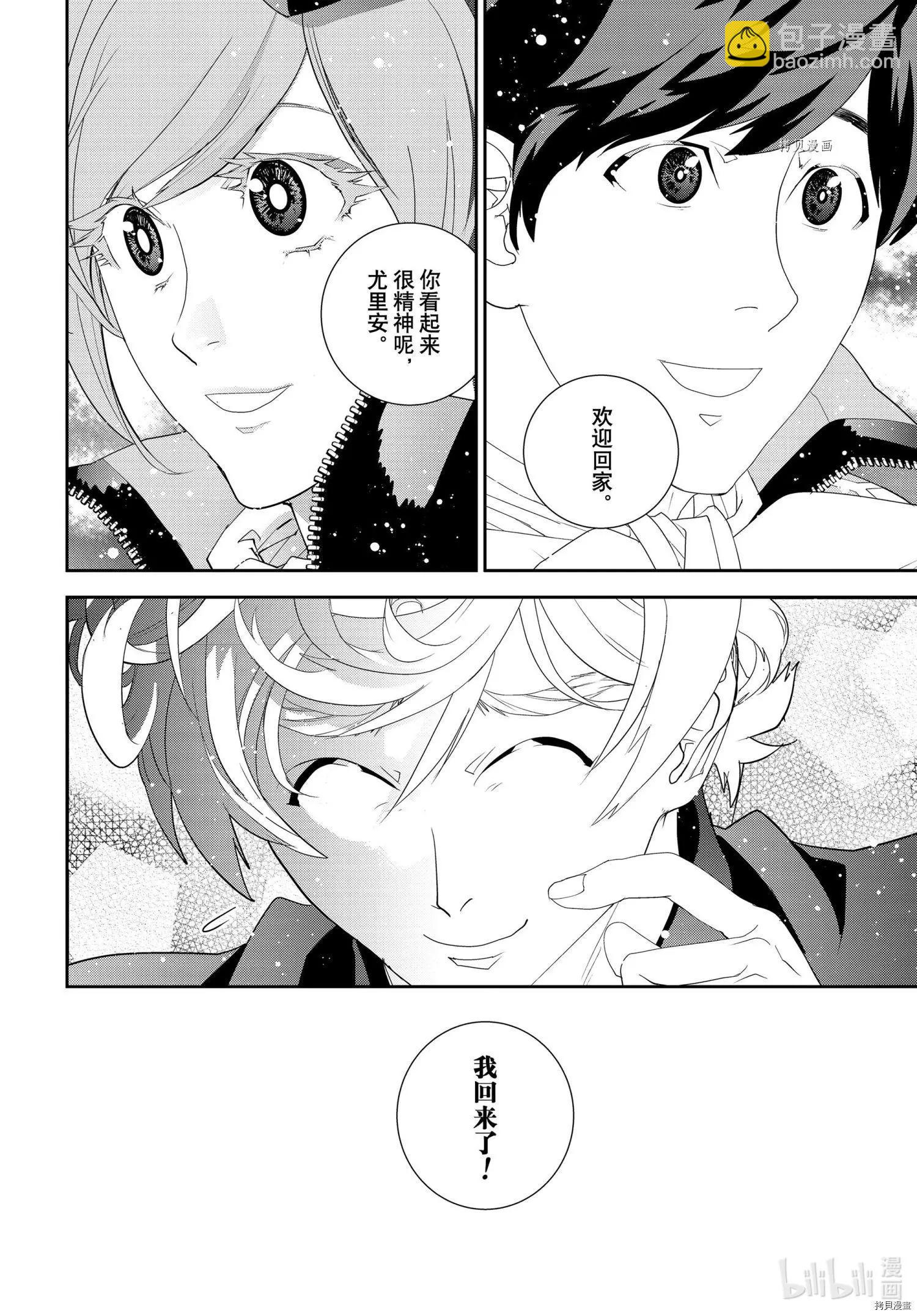 《银河英雄传说新连载》第194话 第26页