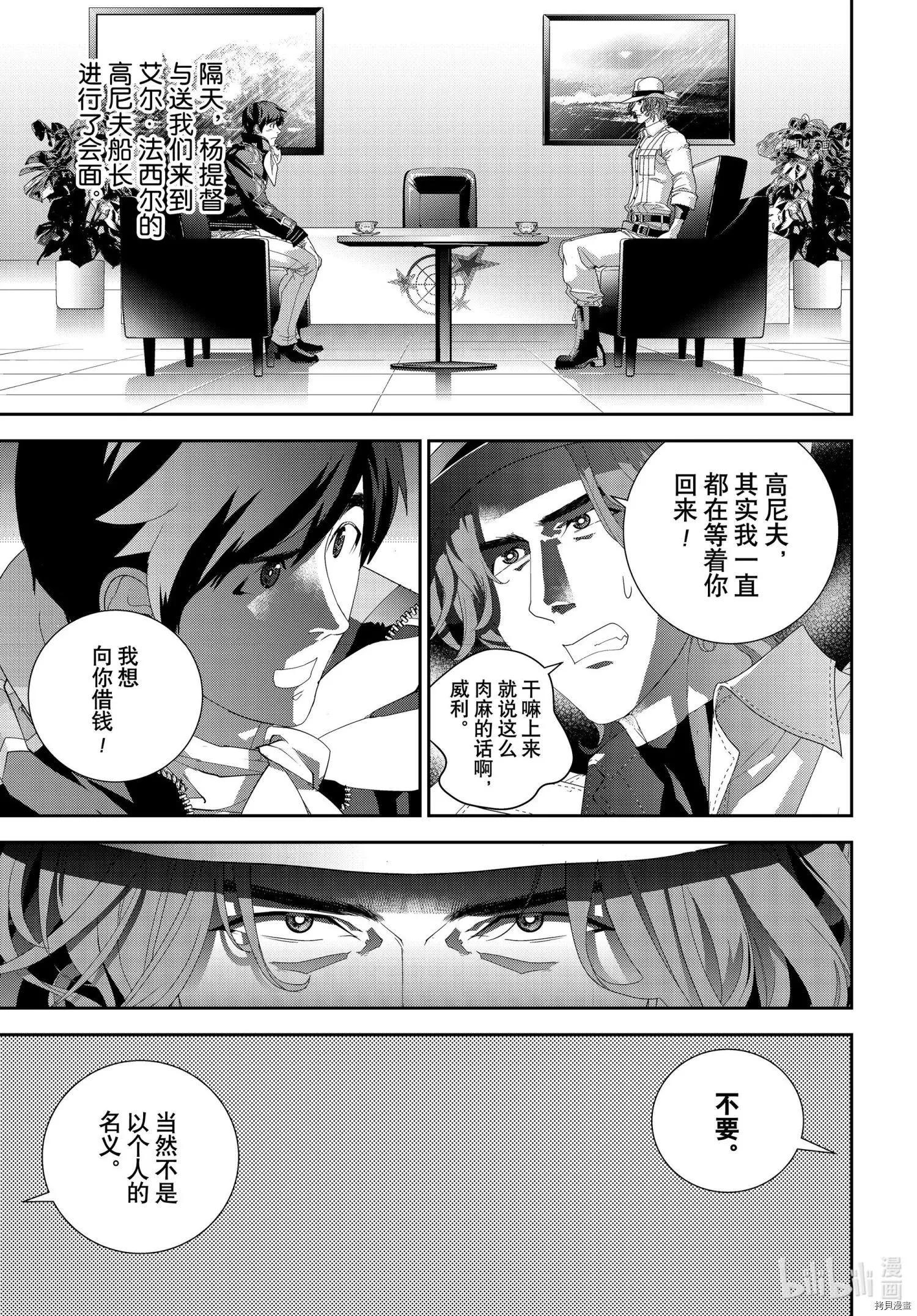 《银河英雄传说新连载》第194话 第27页