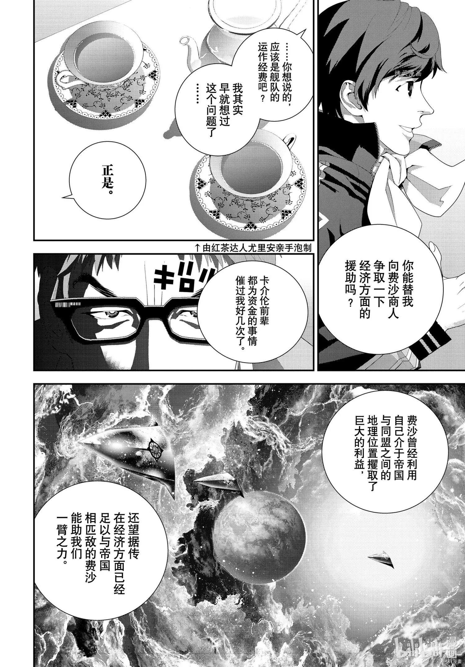 《银河英雄传说新连载》第194话 第28页