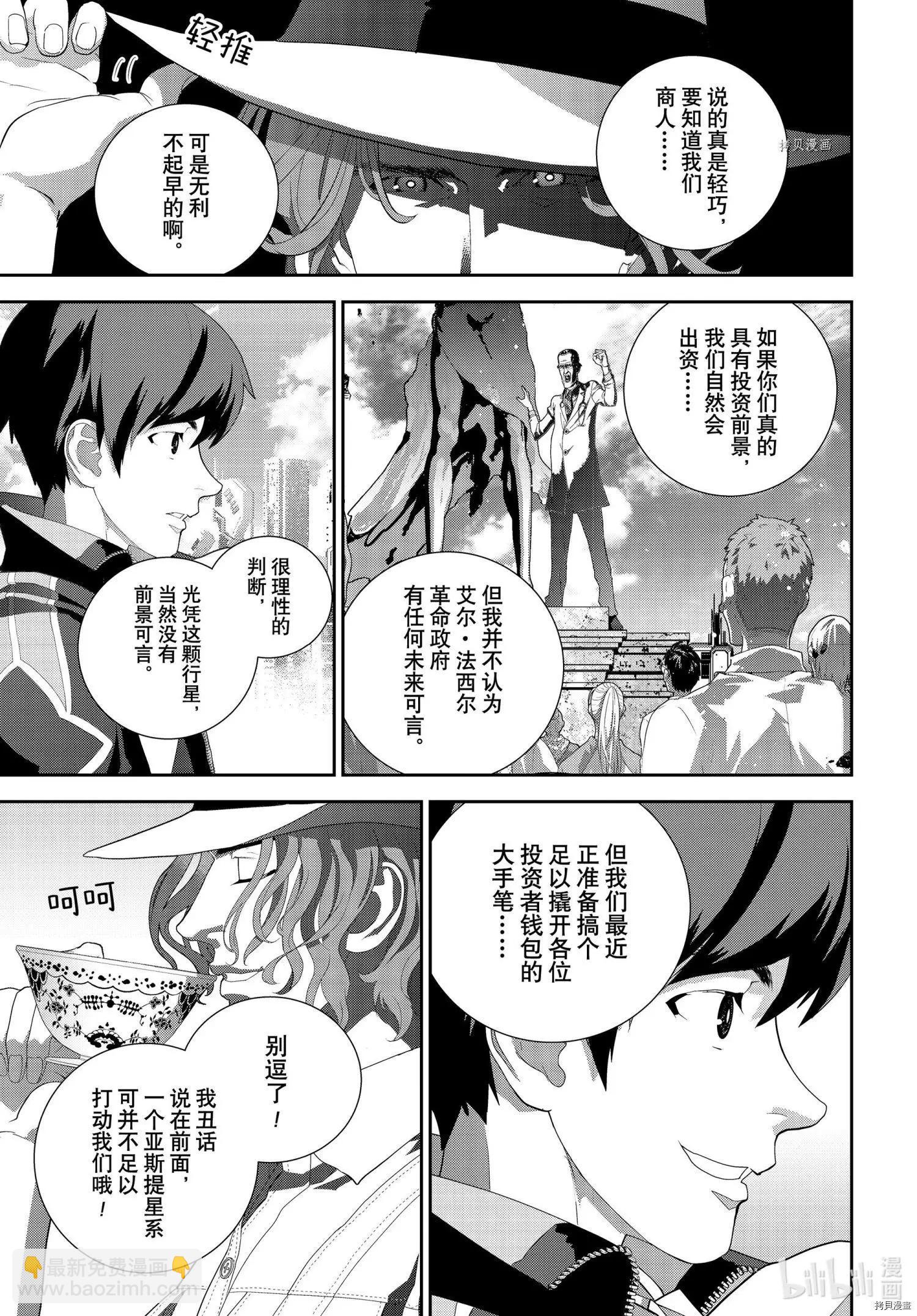 《银河英雄传说新连载》第194话 第29页