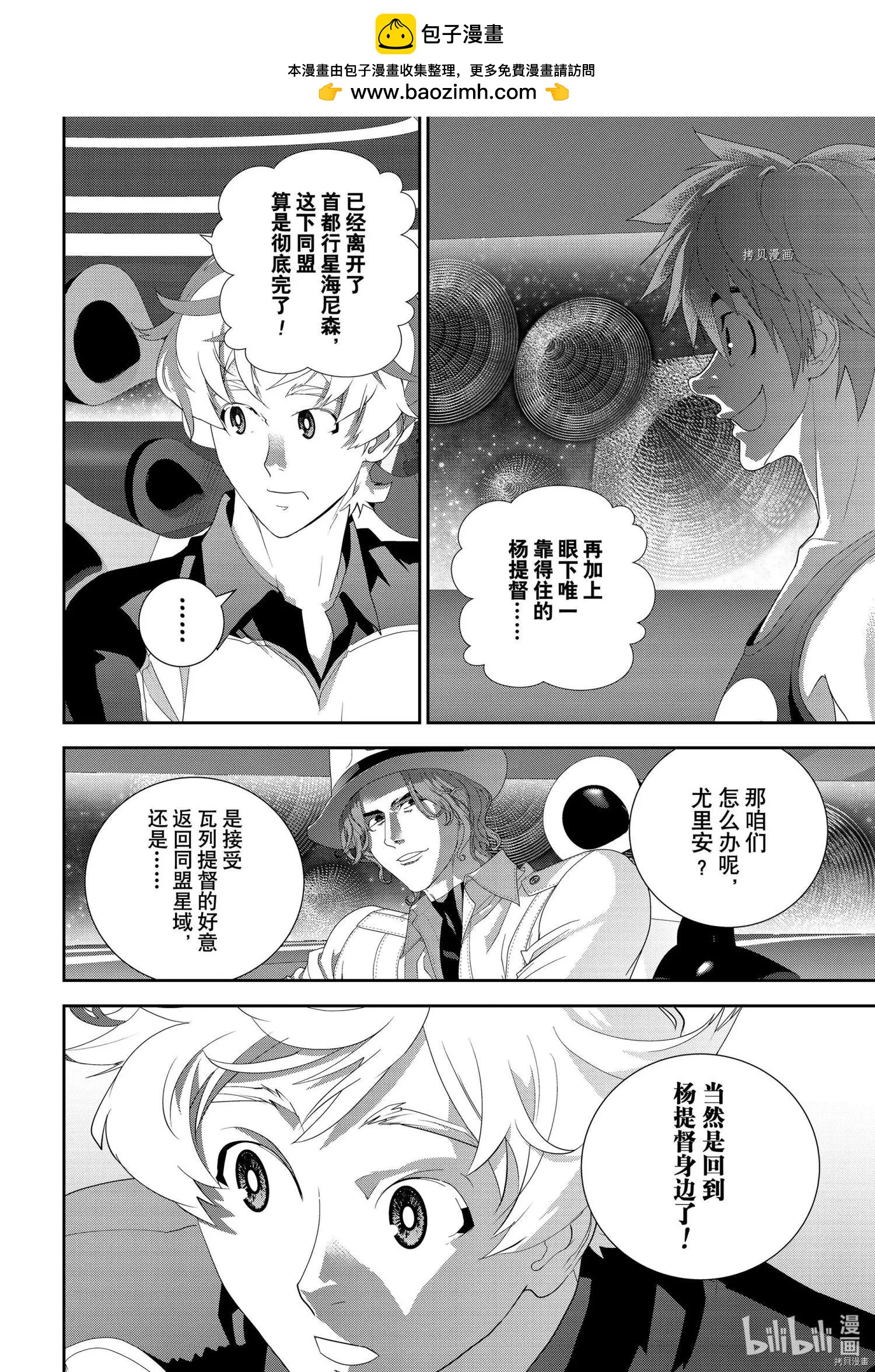 《银河英雄传说新连载》第194话 第2页