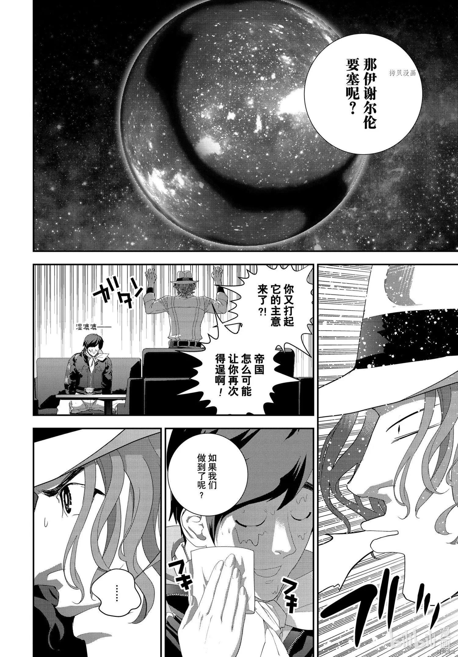 《银河英雄传说新连载》第194话 第30页