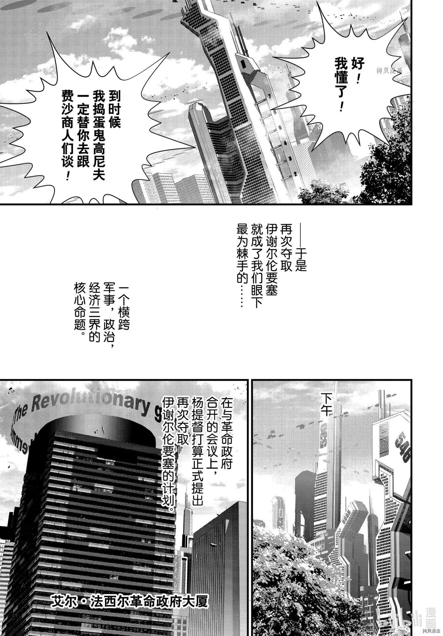 《银河英雄传说新连载》第194话 第31页