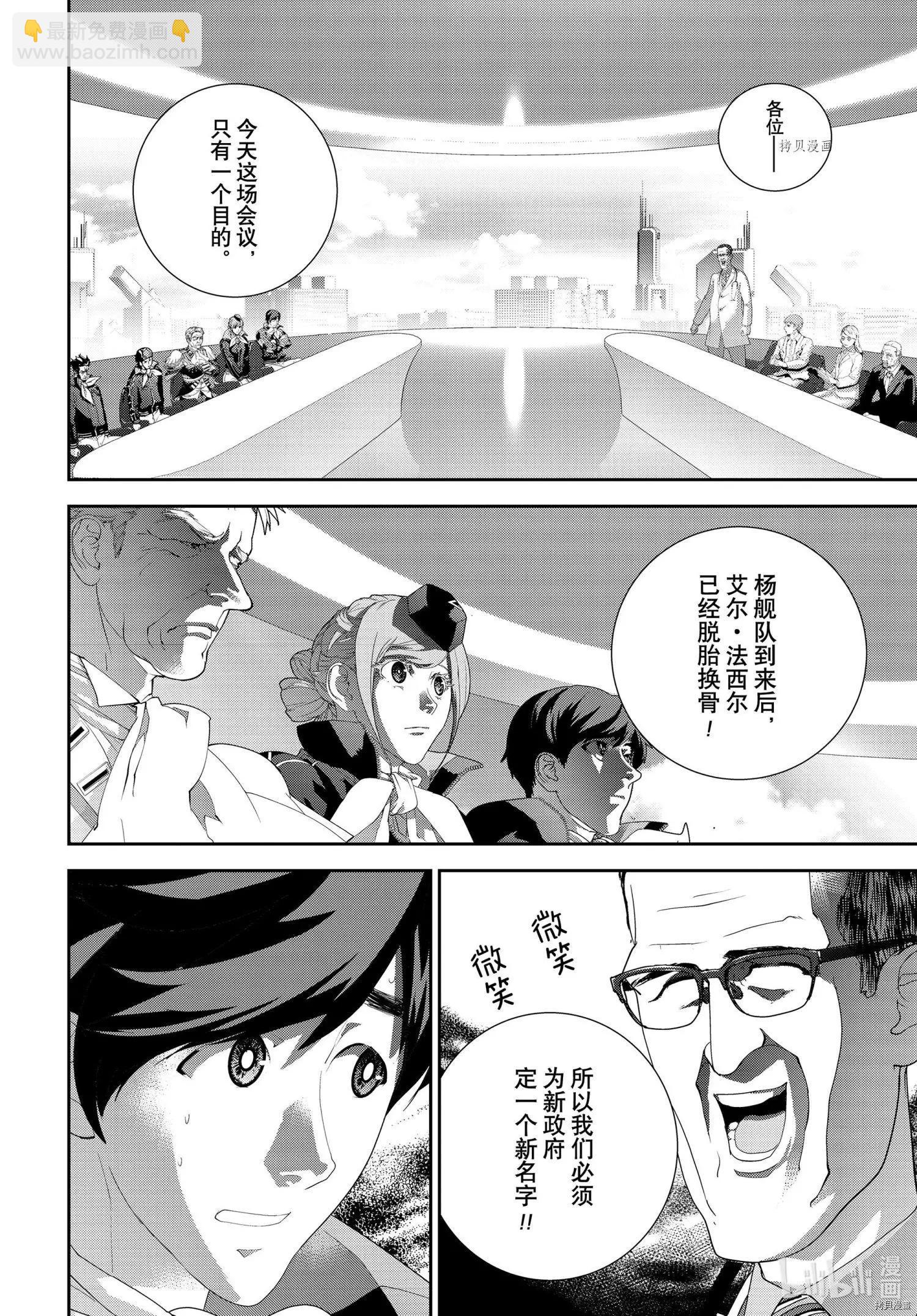 《银河英雄传说新连载》第194话 第32页