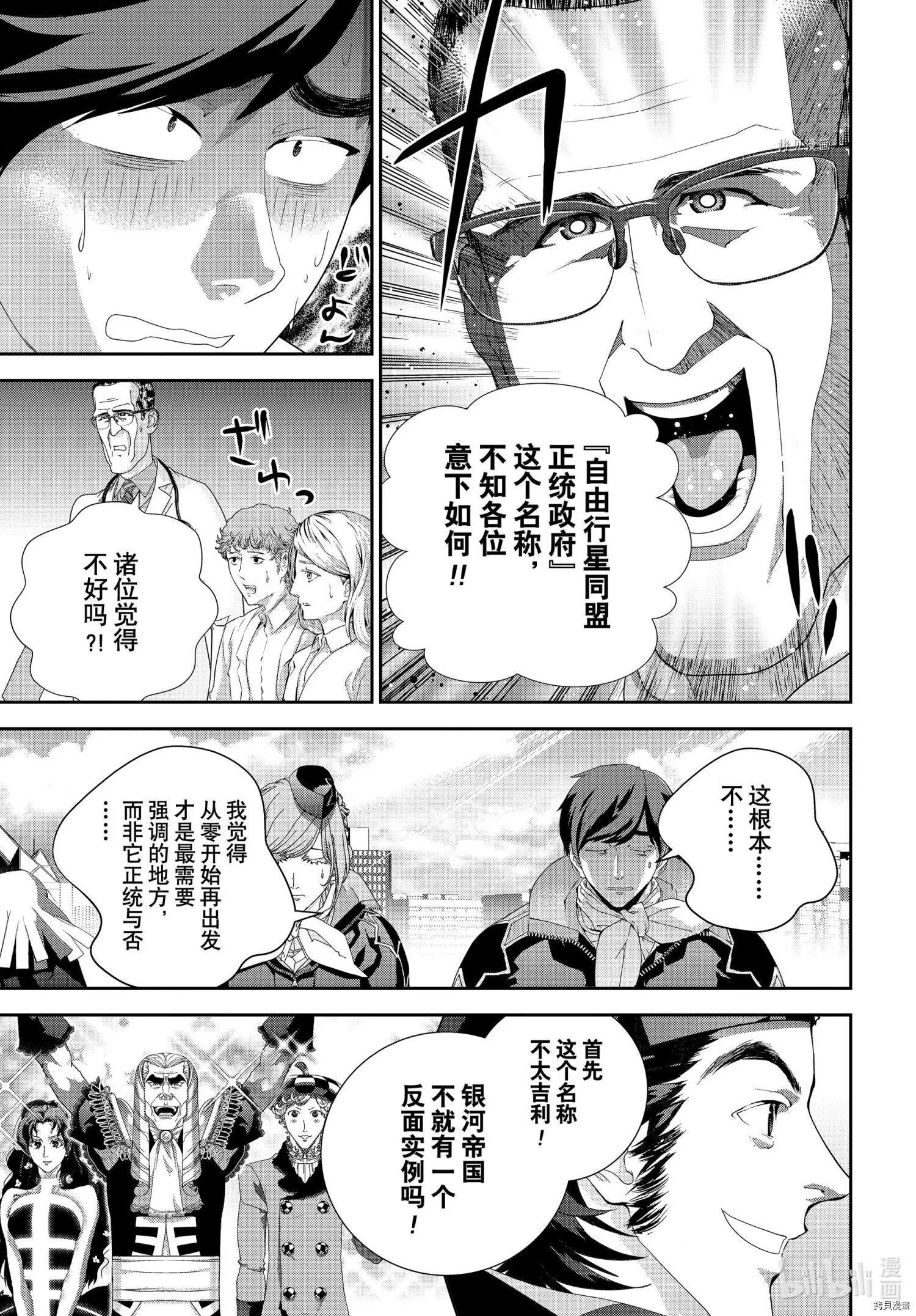 《银河英雄传说新连载》第194话 第33页