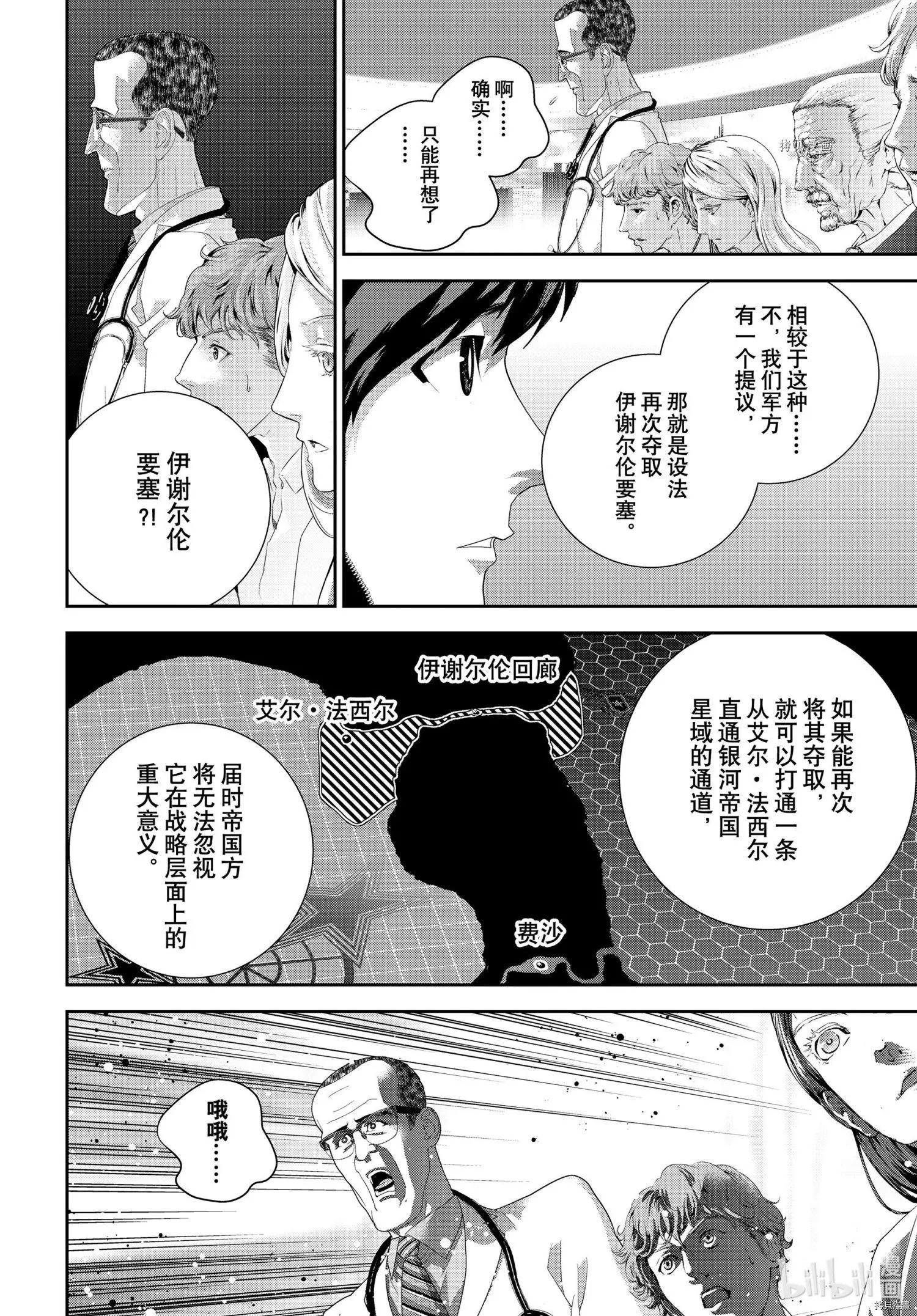 《银河英雄传说新连载》第194话 第34页