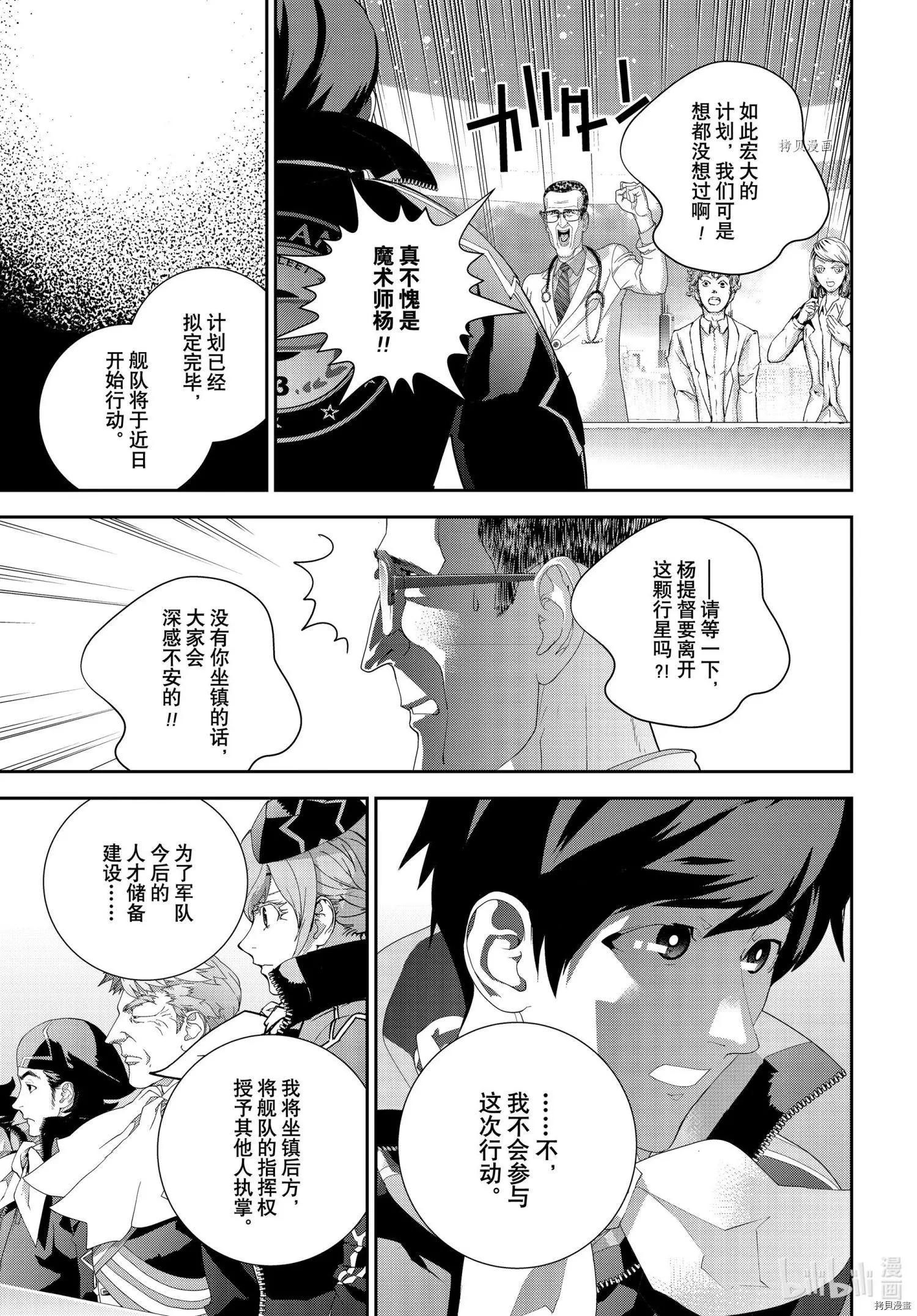 《银河英雄传说新连载》第194话 第35页