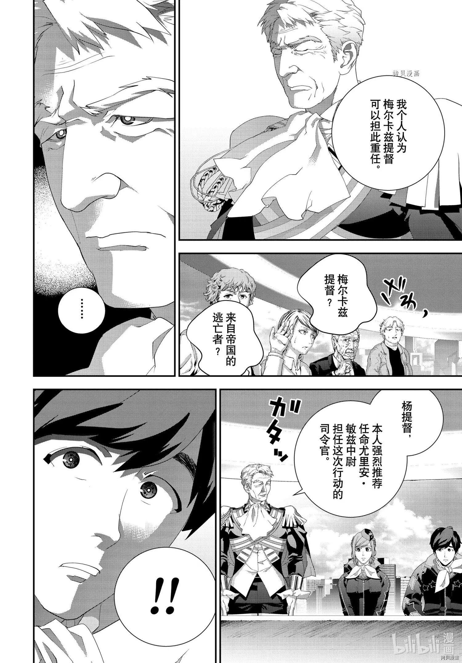 《银河英雄传说新连载》第194话 第36页