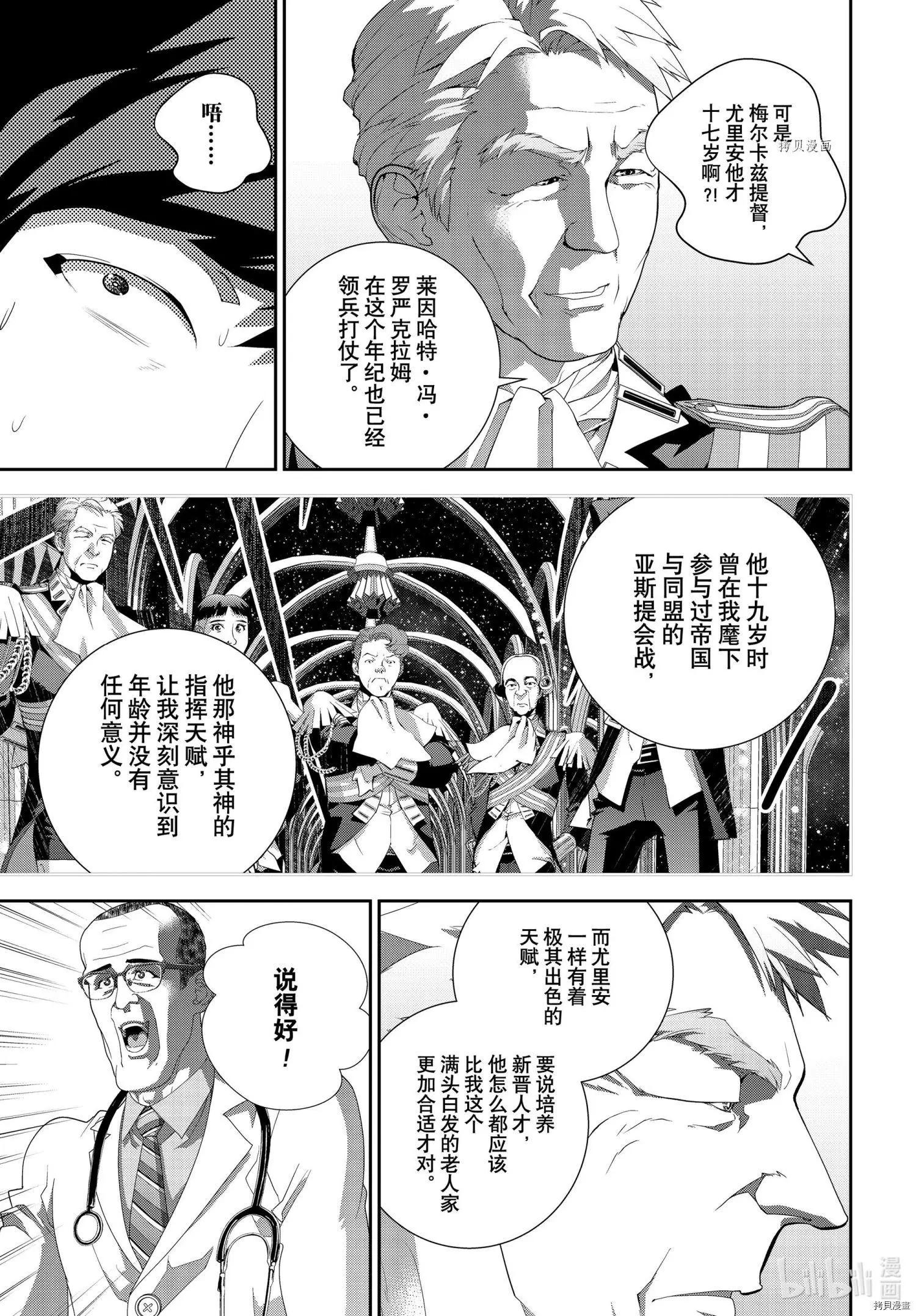 《银河英雄传说新连载》第194话 第37页