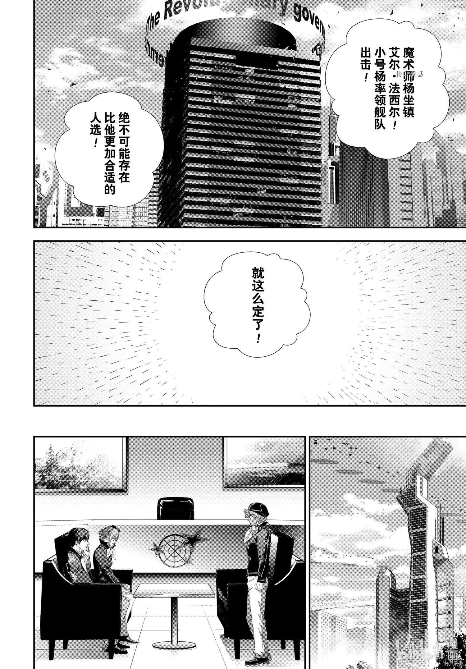 《银河英雄传说新连载》第194话 第38页