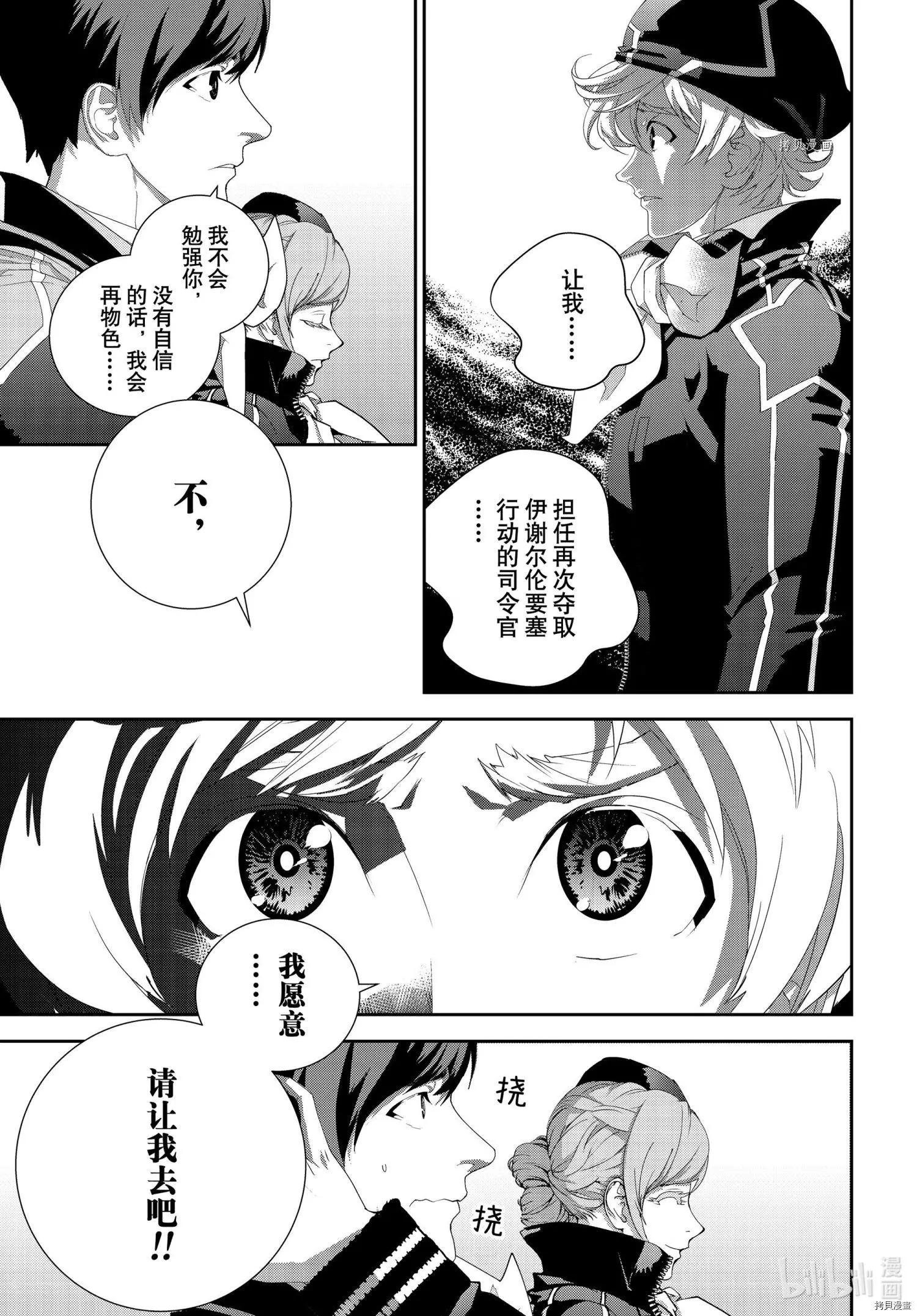 《银河英雄传说新连载》第194话 第39页