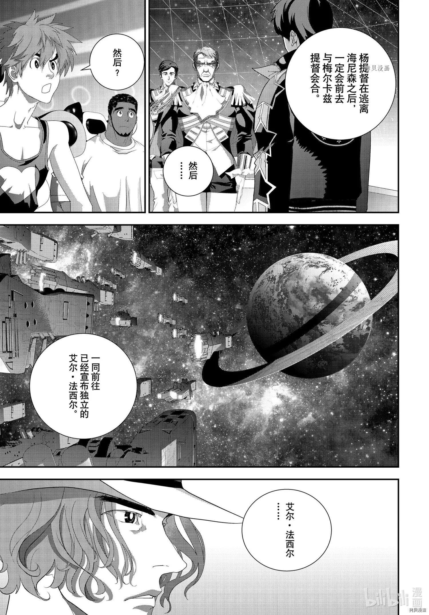 《银河英雄传说新连载》第194话 第3页