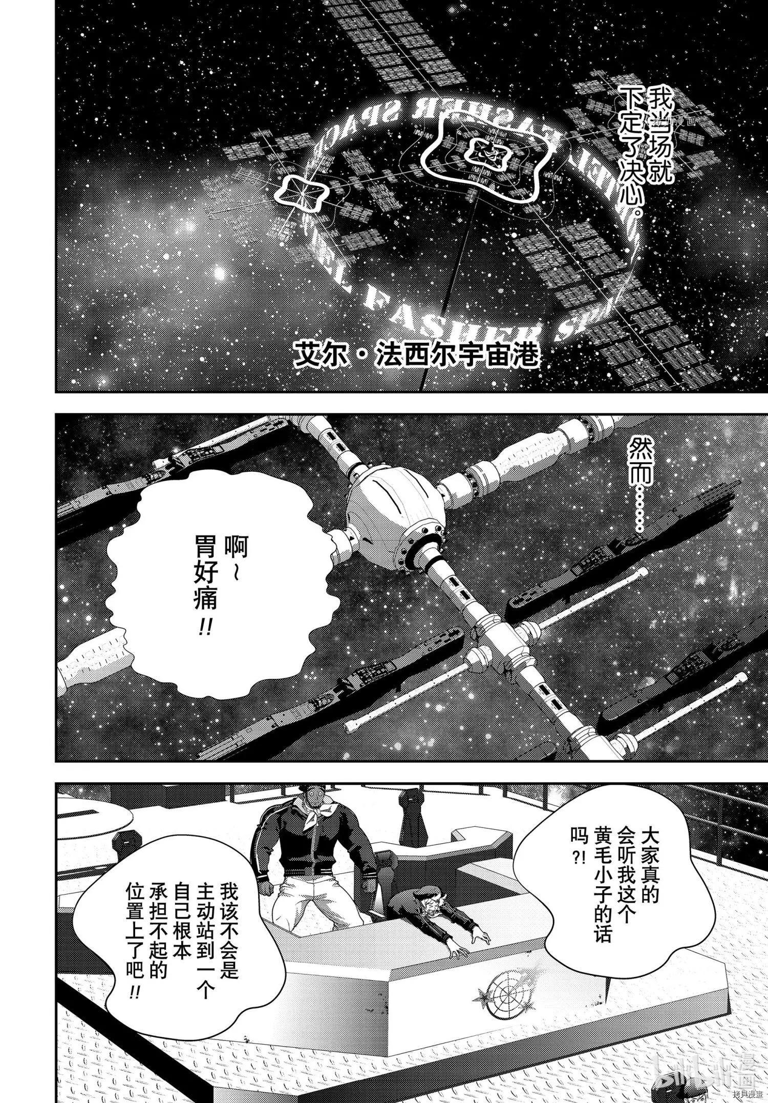 《银河英雄传说新连载》第194话 第40页
