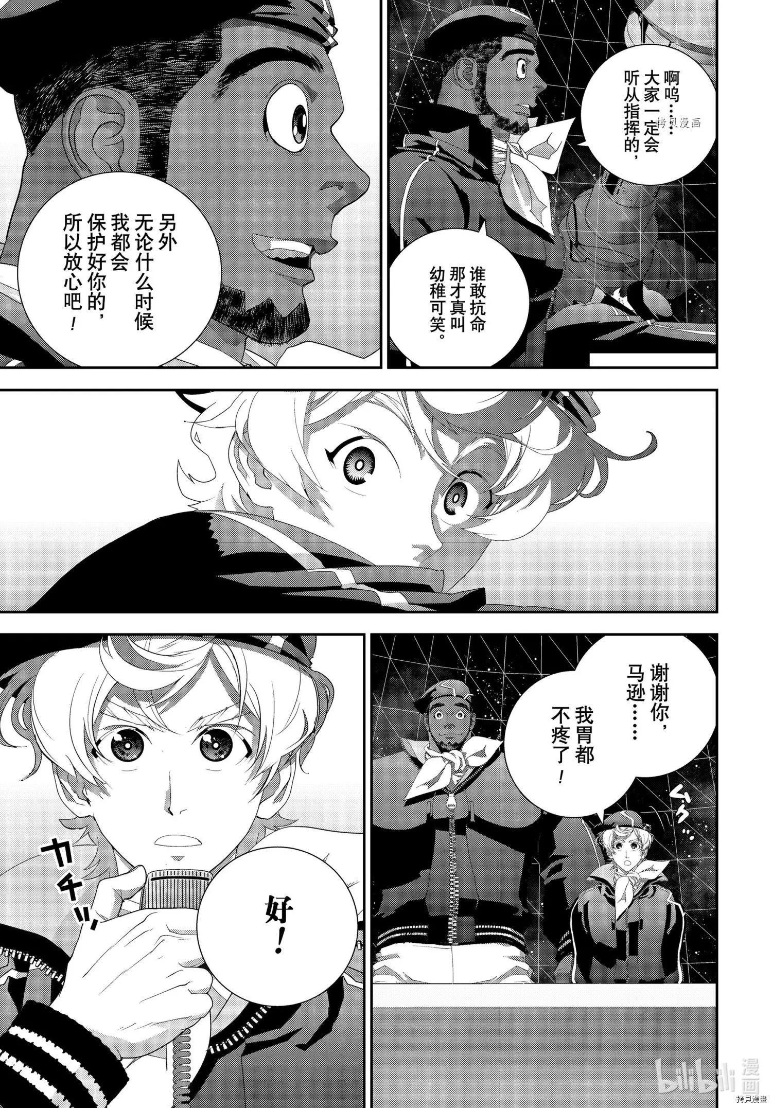 《银河英雄传说新连载》第194话 第41页
