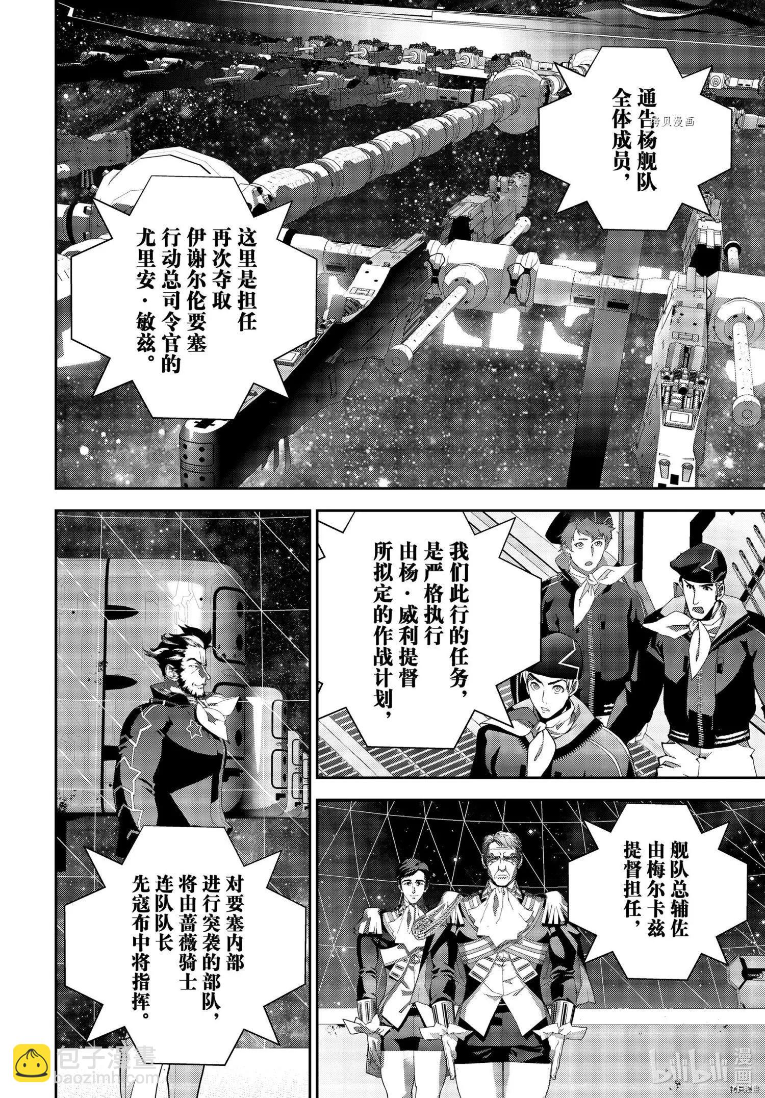 《银河英雄传说新连载》第194话 第42页