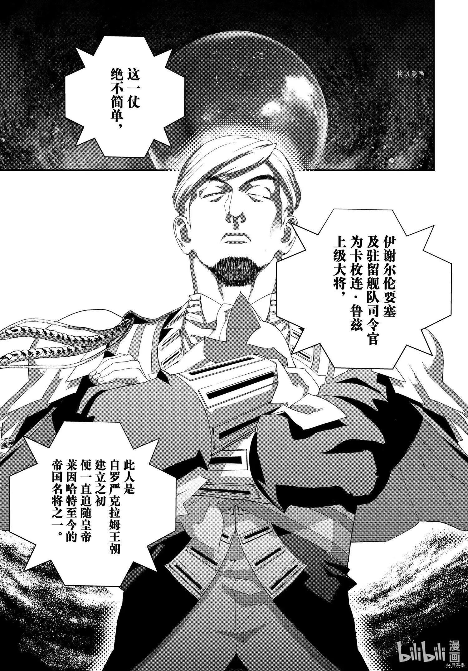 《银河英雄传说新连载》第194话 第43页