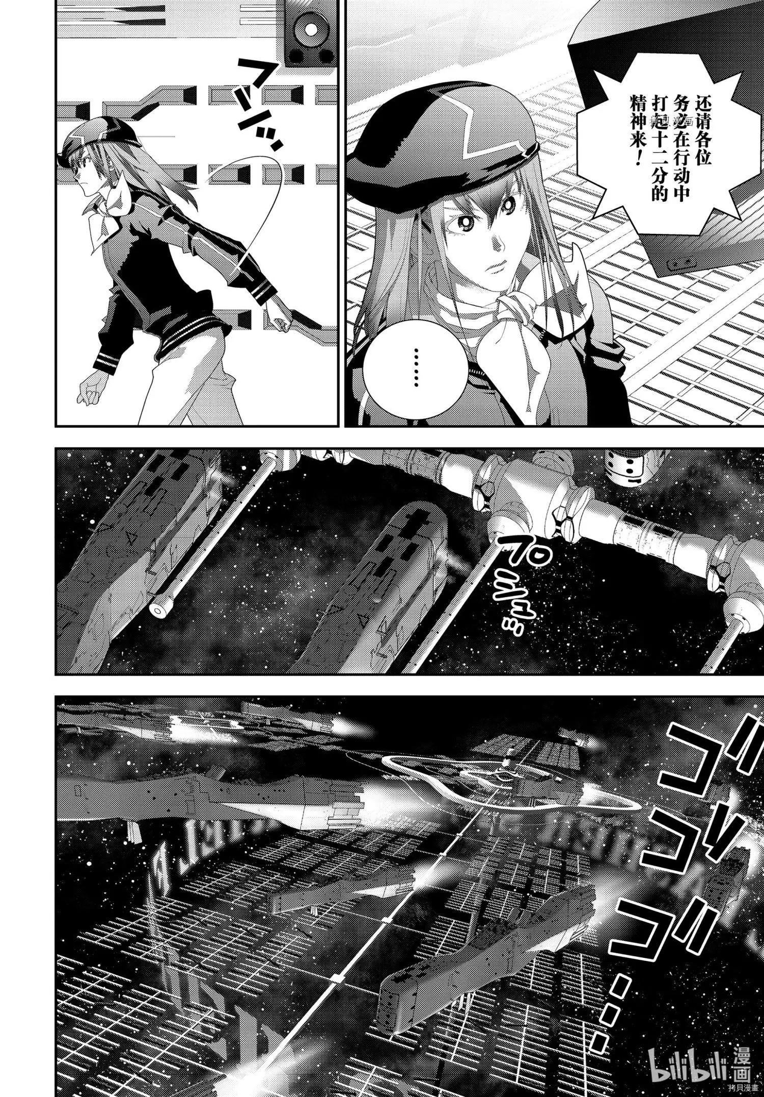 《银河英雄传说新连载》第194话 第44页