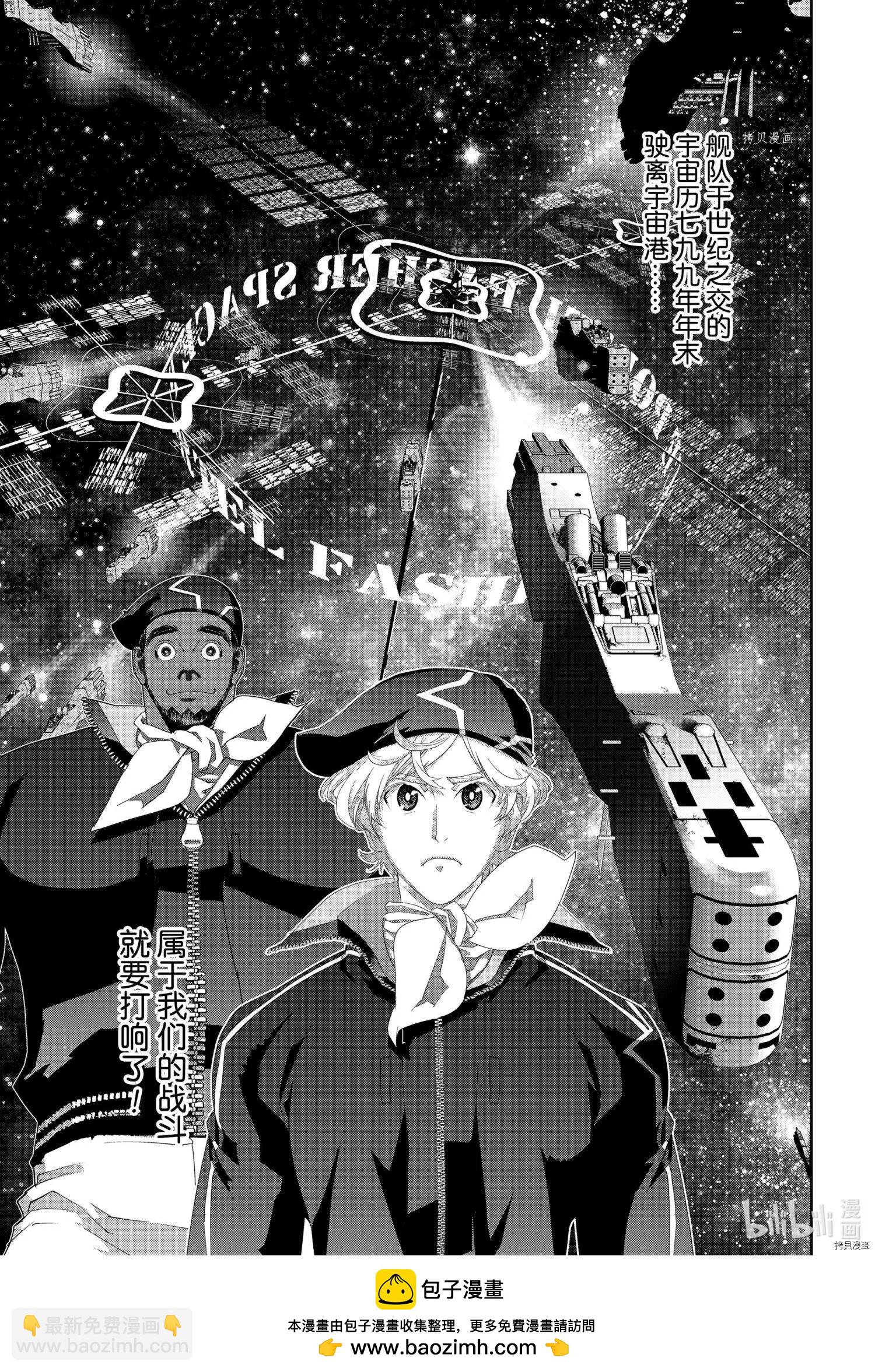 《银河英雄传说新连载》第194话 第45页