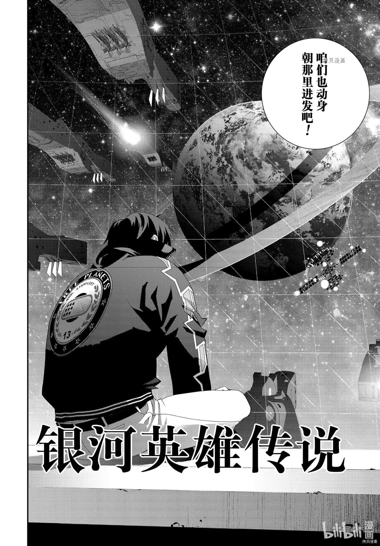《银河英雄传说新连载》第194话 第4页