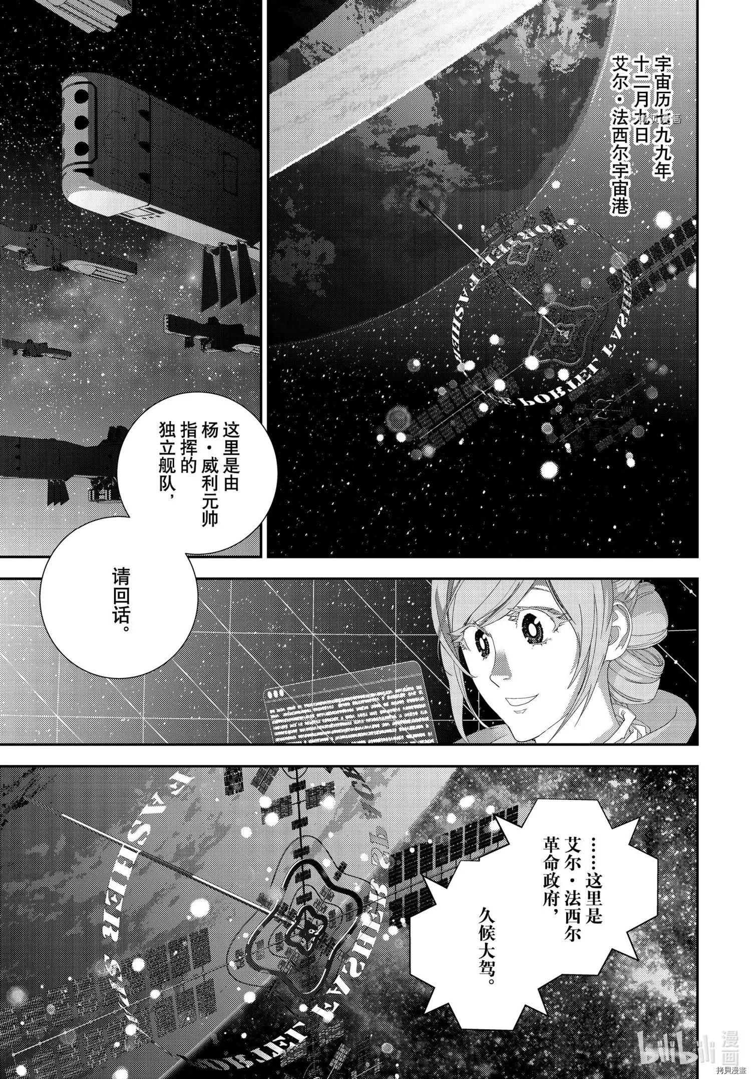 《银河英雄传说新连载》第194话 第5页