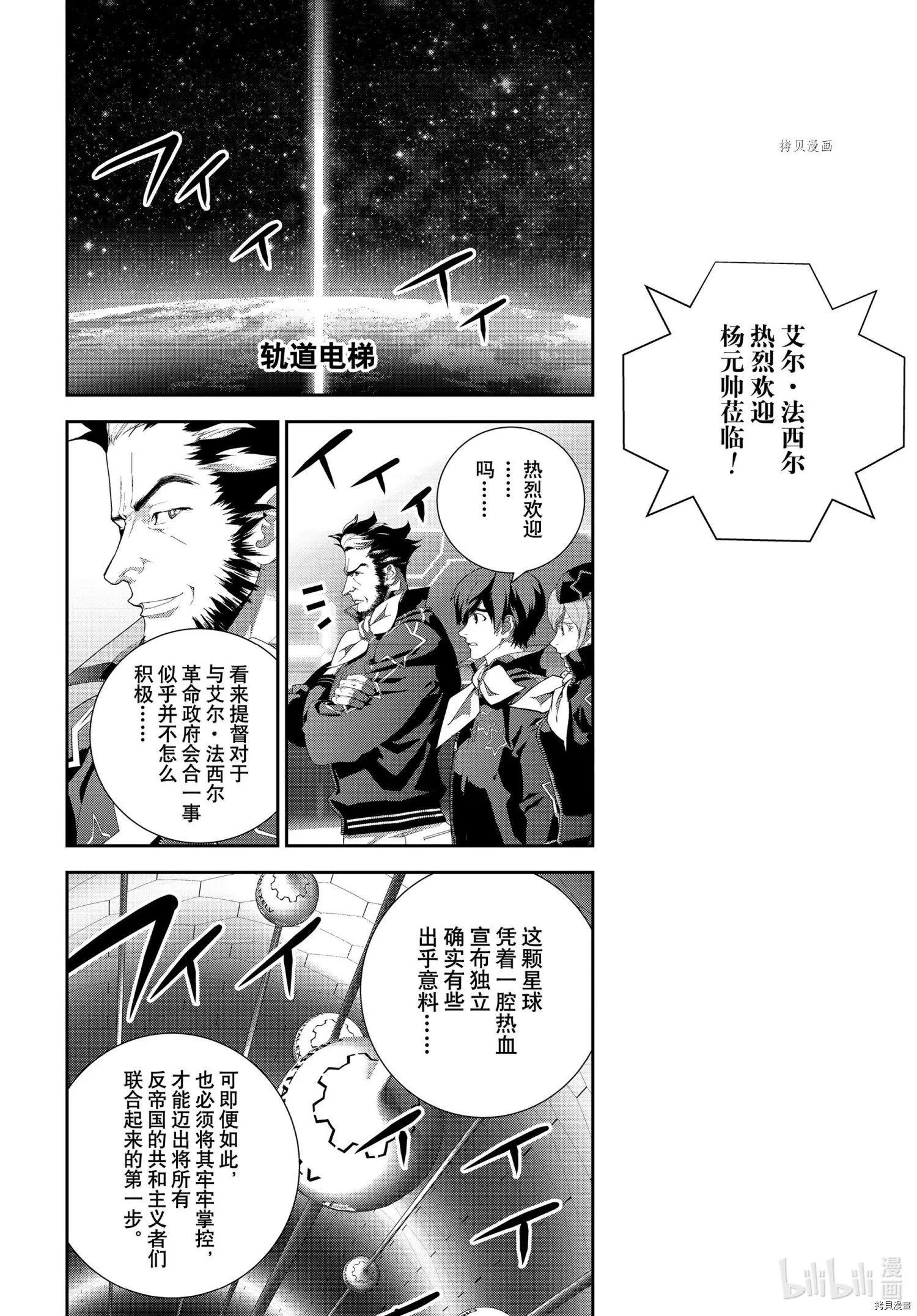 《银河英雄传说新连载》第194话 第6页