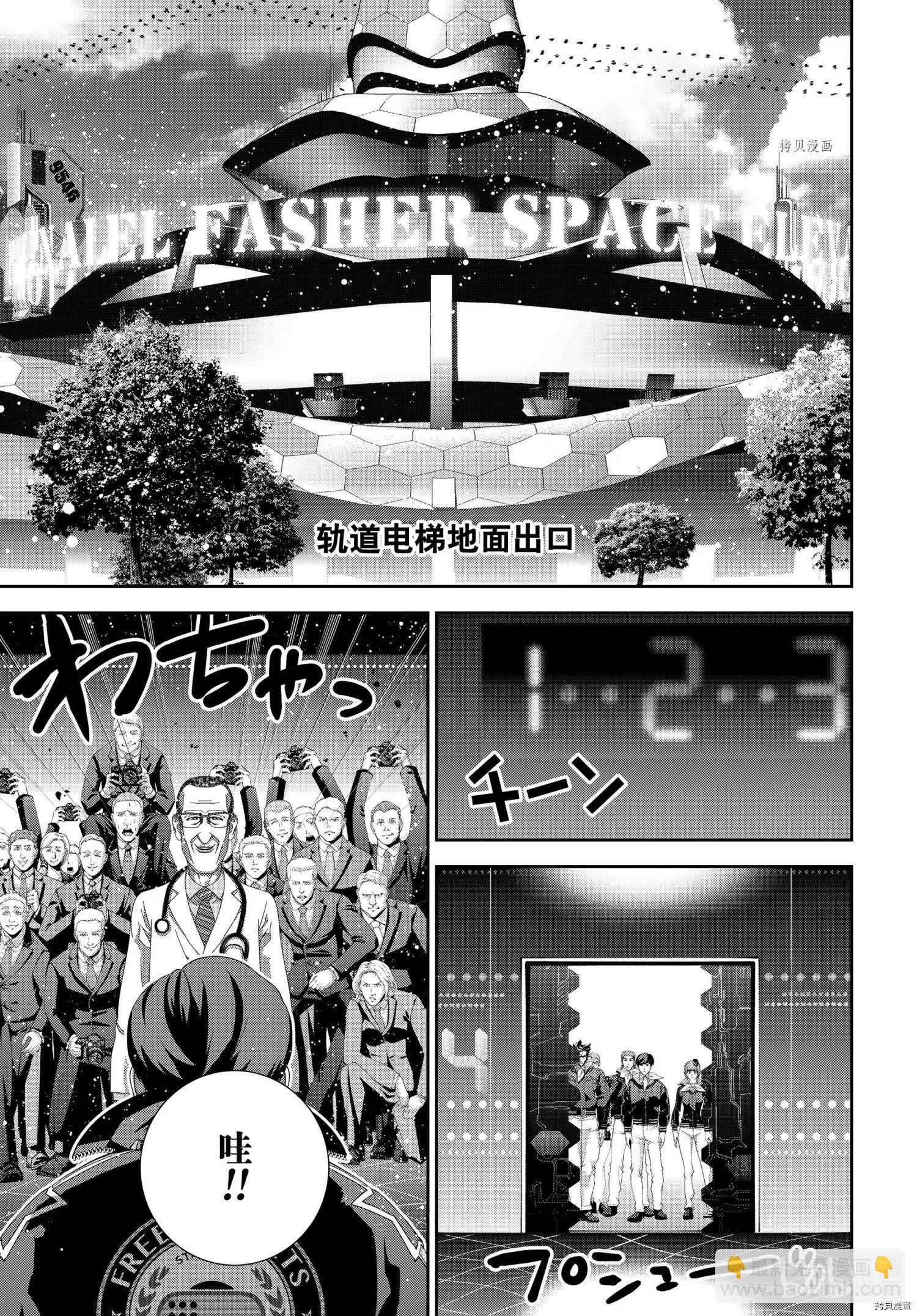 《银河英雄传说新连载》第194话 第7页