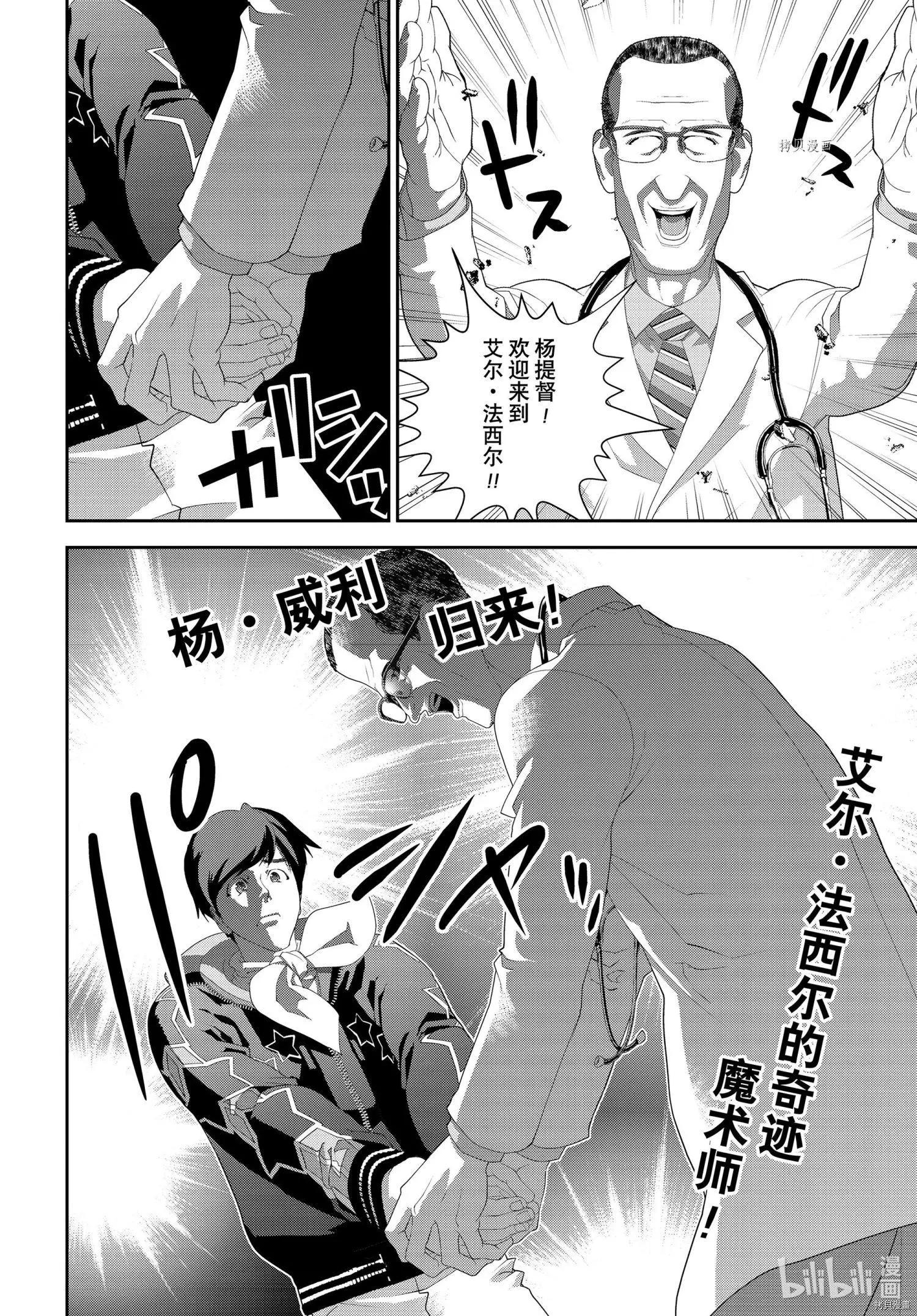 《银河英雄传说新连载》第194话 第8页