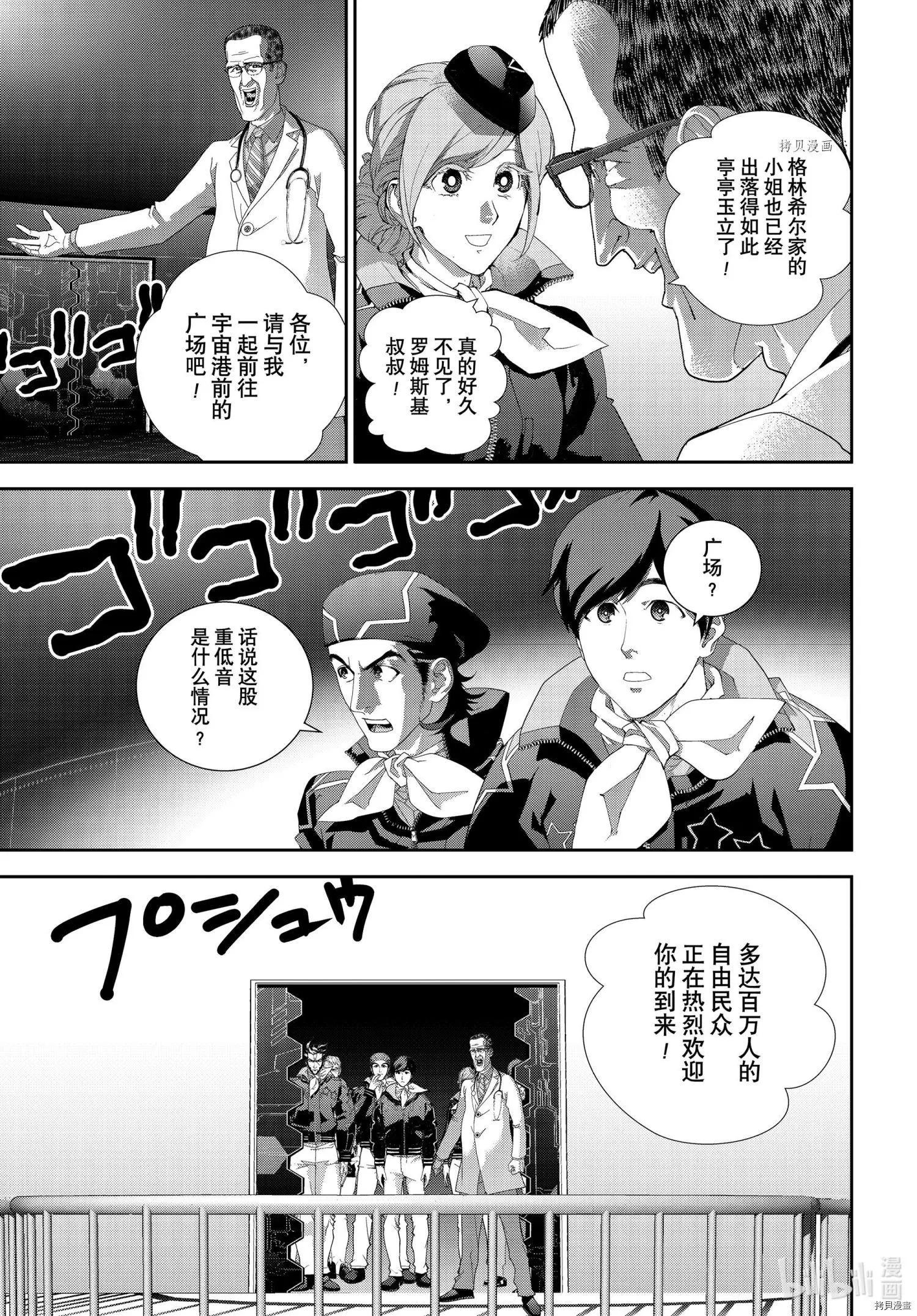 《银河英雄传说新连载》第194话 第9页